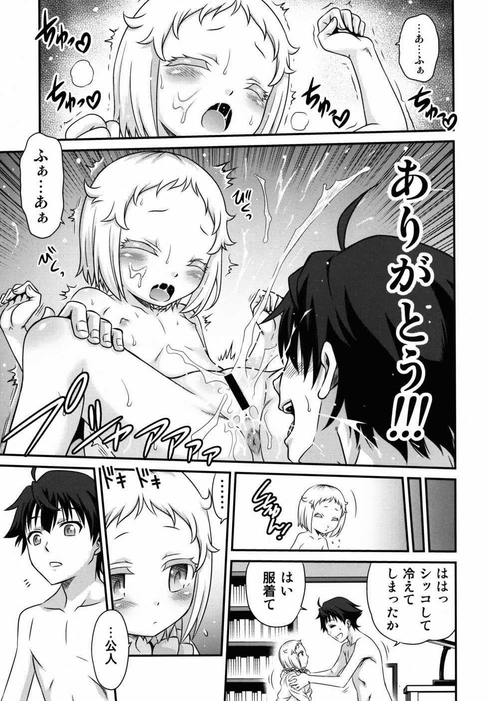 (C89) [Studio Tar (Kyouichirou)] Hakua Gets!! (Ore ga Ojousama Gakkou ni "Shomin Sample" Toshite Rachirareta Ken) - Page 19