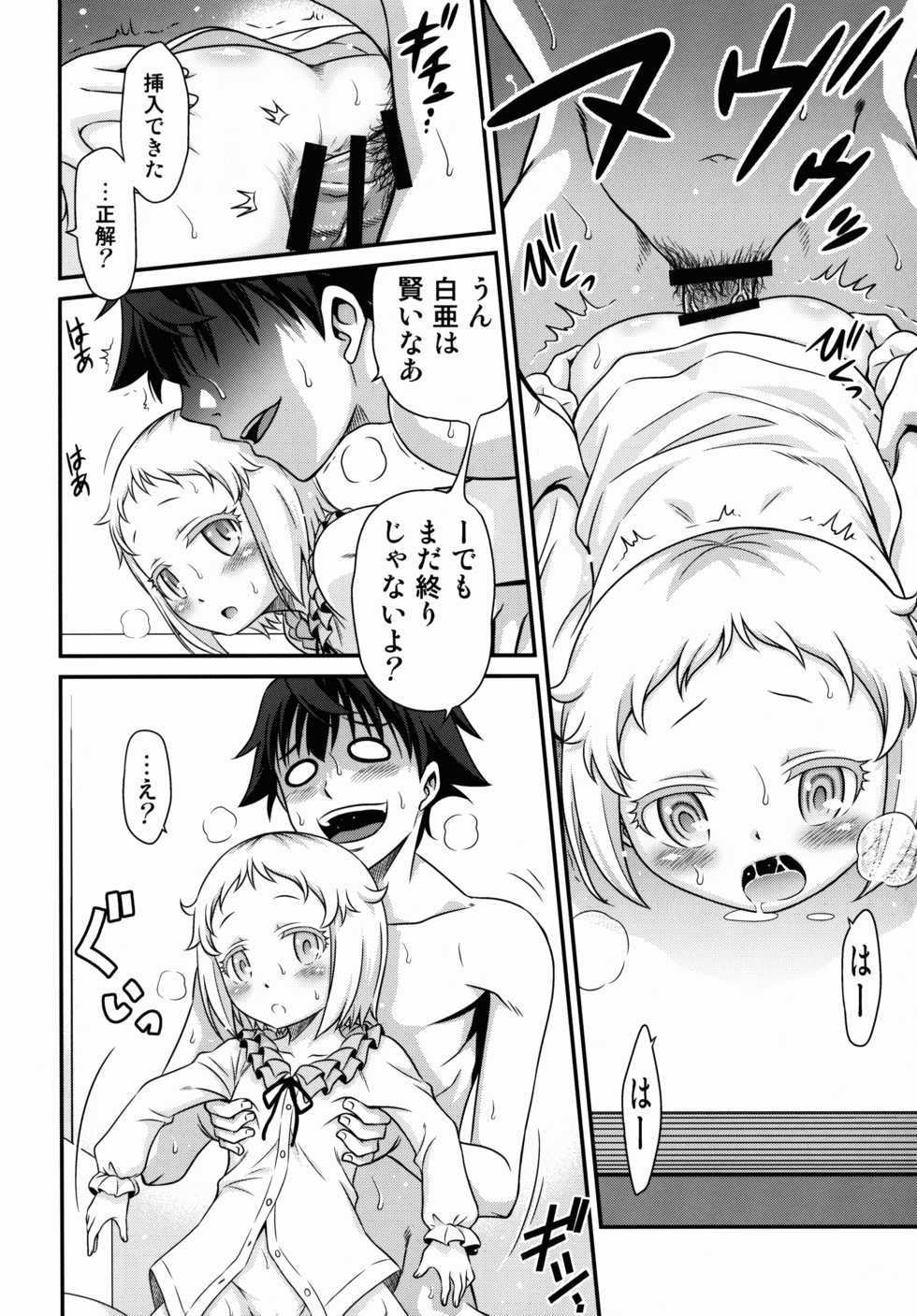 (C89) [Studio Tar (Kyouichirou)] Hakua Gets!! (Ore ga Ojousama Gakkou ni "Shomin Sample" Toshite Rachirareta Ken) - Page 22