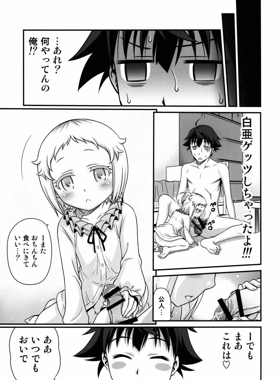 (C89) [Studio Tar (Kyouichirou)] Hakua Gets!! (Ore ga Ojousama Gakkou ni "Shomin Sample" Toshite Rachirareta Ken) - Page 25