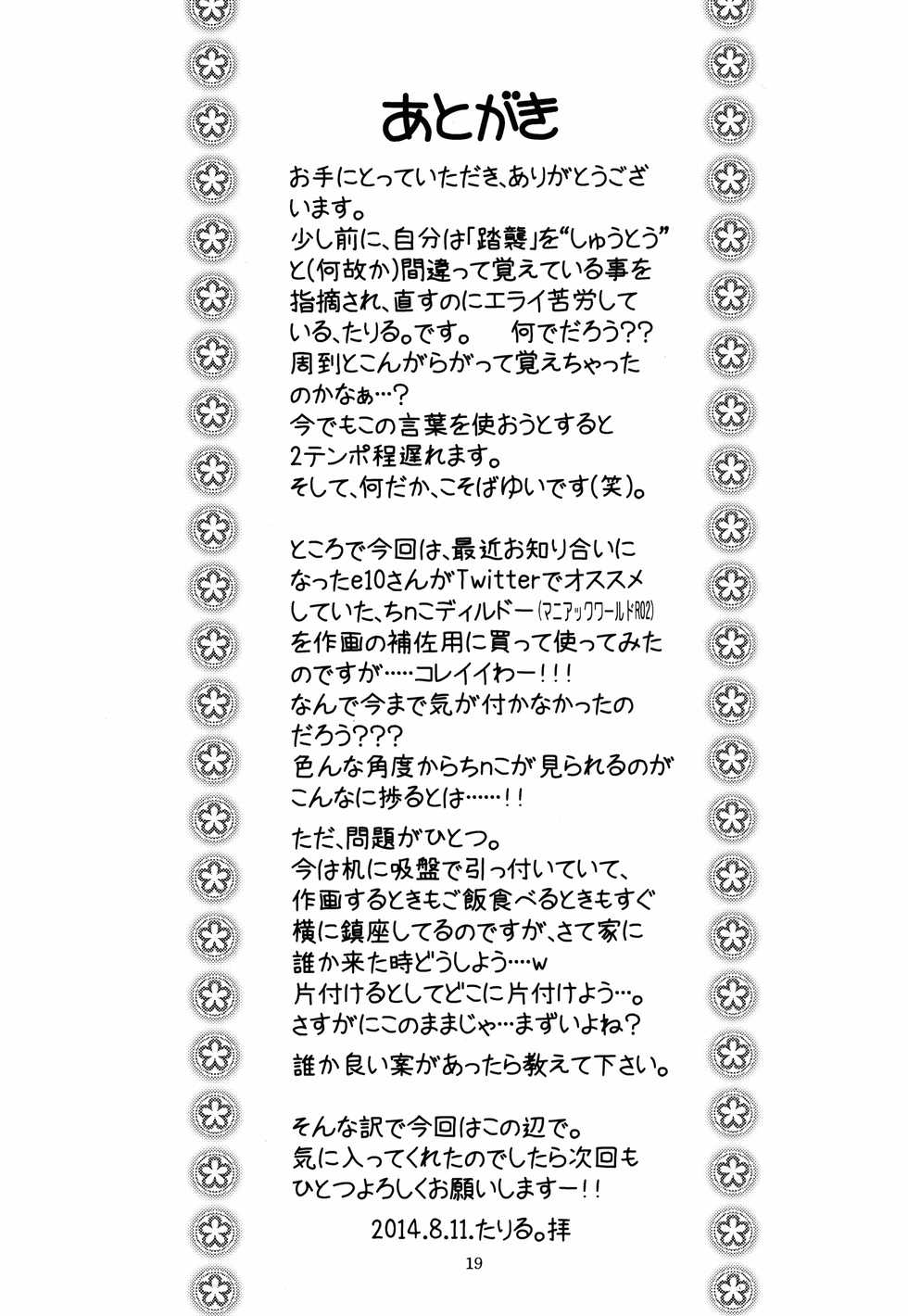 (C86) [Ashinoie (Taryl.)] Hinnyuu Musume 30 (THE IDOLM@STER CINDERELLA GIRLS) - Page 20