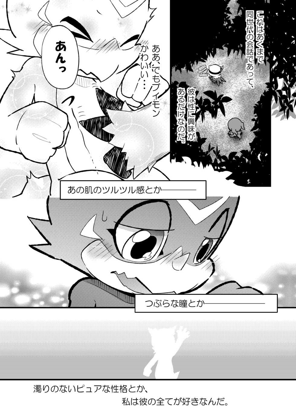 [Kemono Seisakujo (Ofuro)] Digital Voice (Digimon Adventure 02) [Digital] - Page 20