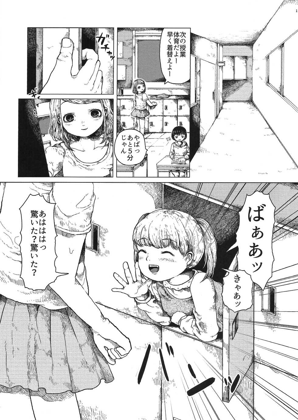 (Enzan 3) [Ai Rougoku (Zero Punch)] Chiisana Itazura - Page 2