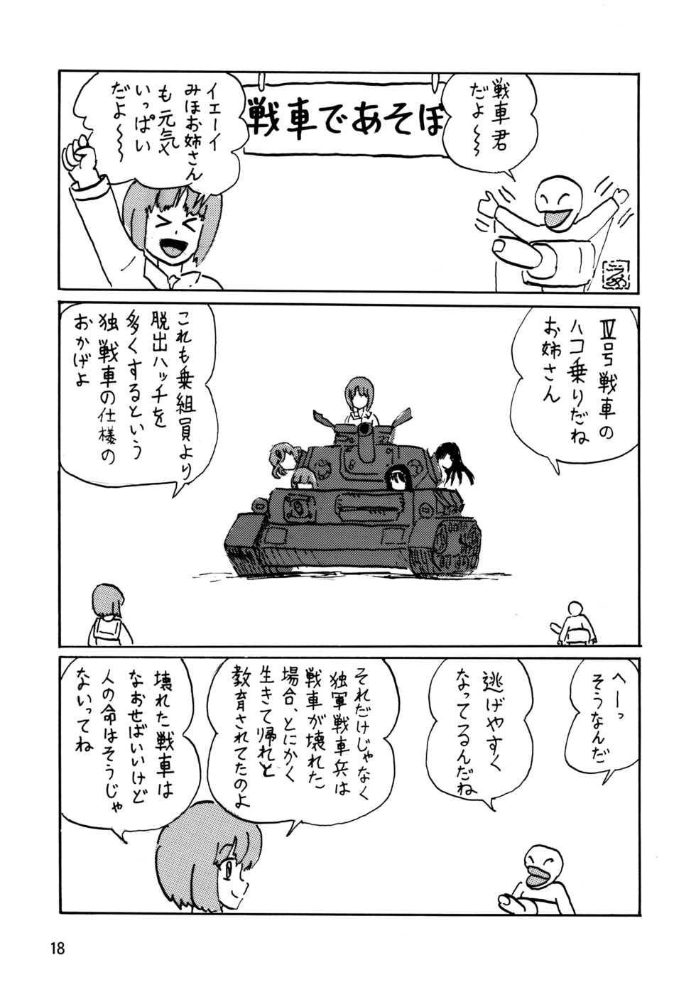 [Thirty Saver Street 2D Shooting (Various)] G Panzer 8 (Girls und Panzer) [Digital] - Page 18