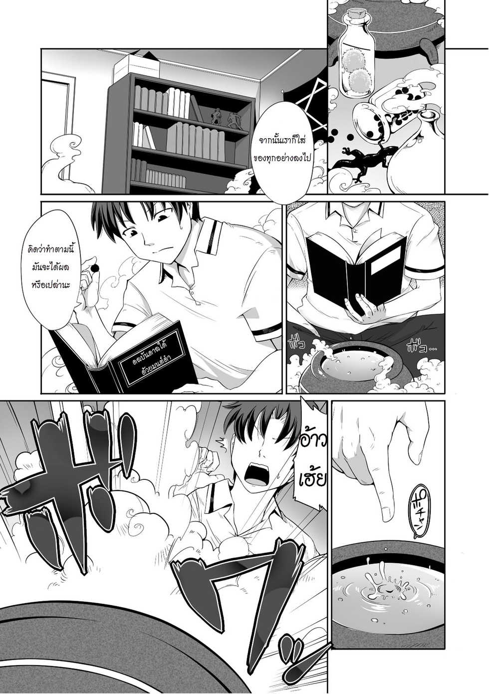 [Kishibe] Kyou Kara Hajimeru Kuro Majutsu | มนต์ดำหำใหญ่ ตอนที่ 1 (PLUM FE Vol. 6) [Thai ภาษาไทย] [MSJ] [Digital] - Page 1