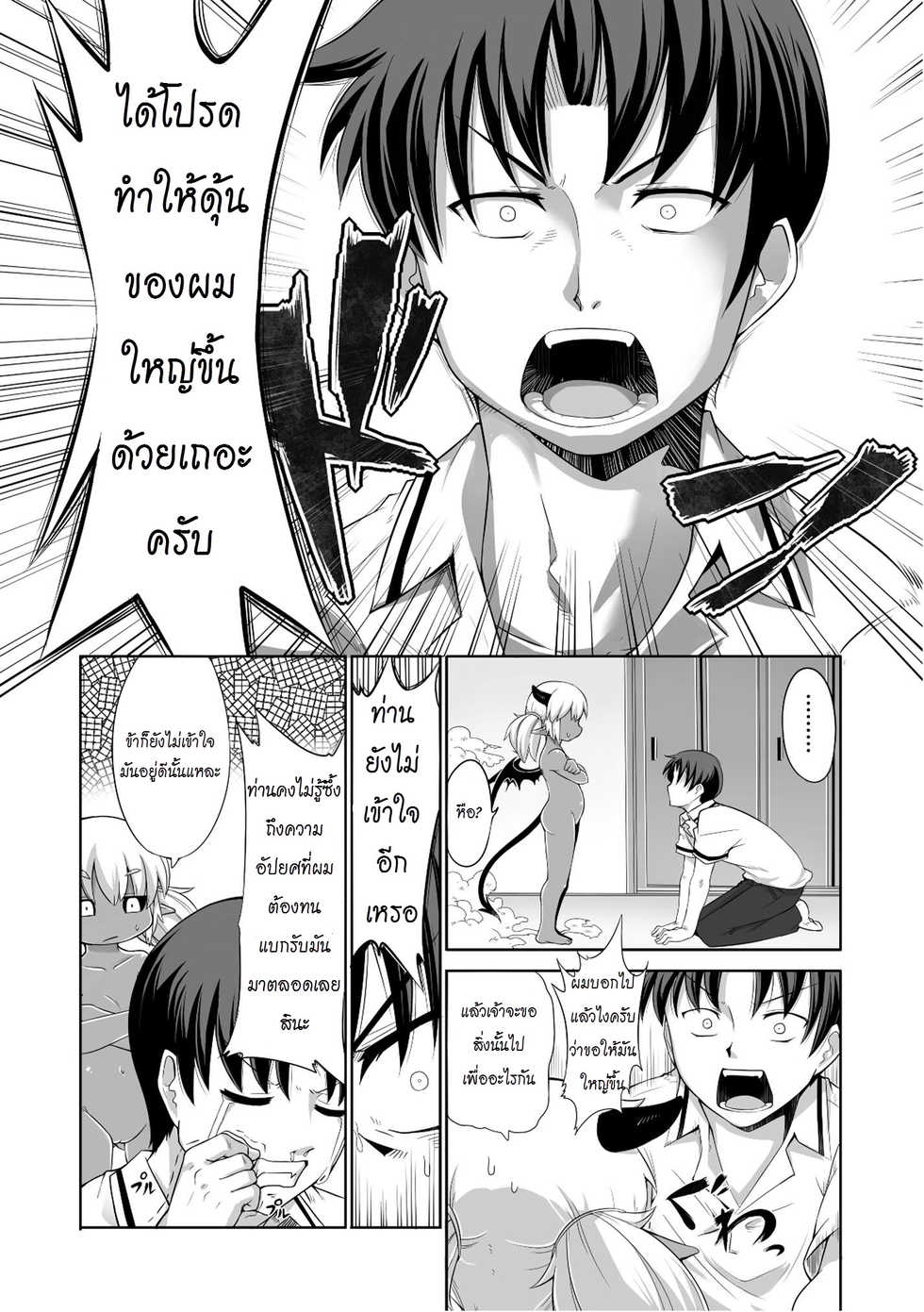 [Kishibe] Kyou Kara Hajimeru Kuro Majutsu | มนต์ดำหำใหญ่ ตอนที่ 1 (PLUM FE Vol. 6) [Thai ภาษาไทย] [MSJ] [Digital] - Page 3