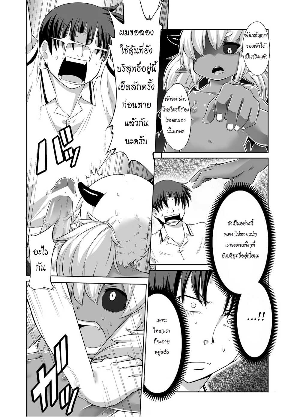 [Kishibe] Kyou Kara Hajimeru Kuro Majutsu | มนต์ดำหำใหญ่ ตอนที่ 1 (PLUM FE Vol. 6) [Thai ภาษาไทย] [MSJ] [Digital] - Page 6