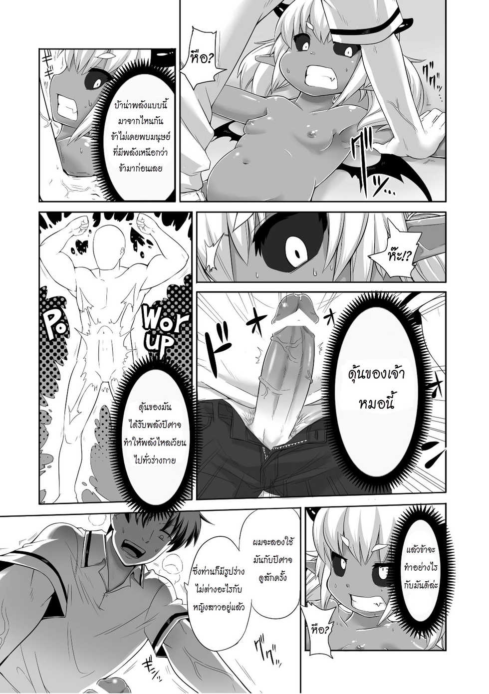 [Kishibe] Kyou Kara Hajimeru Kuro Majutsu | มนต์ดำหำใหญ่ ตอนที่ 1 (PLUM FE Vol. 6) [Thai ภาษาไทย] [MSJ] [Digital] - Page 7