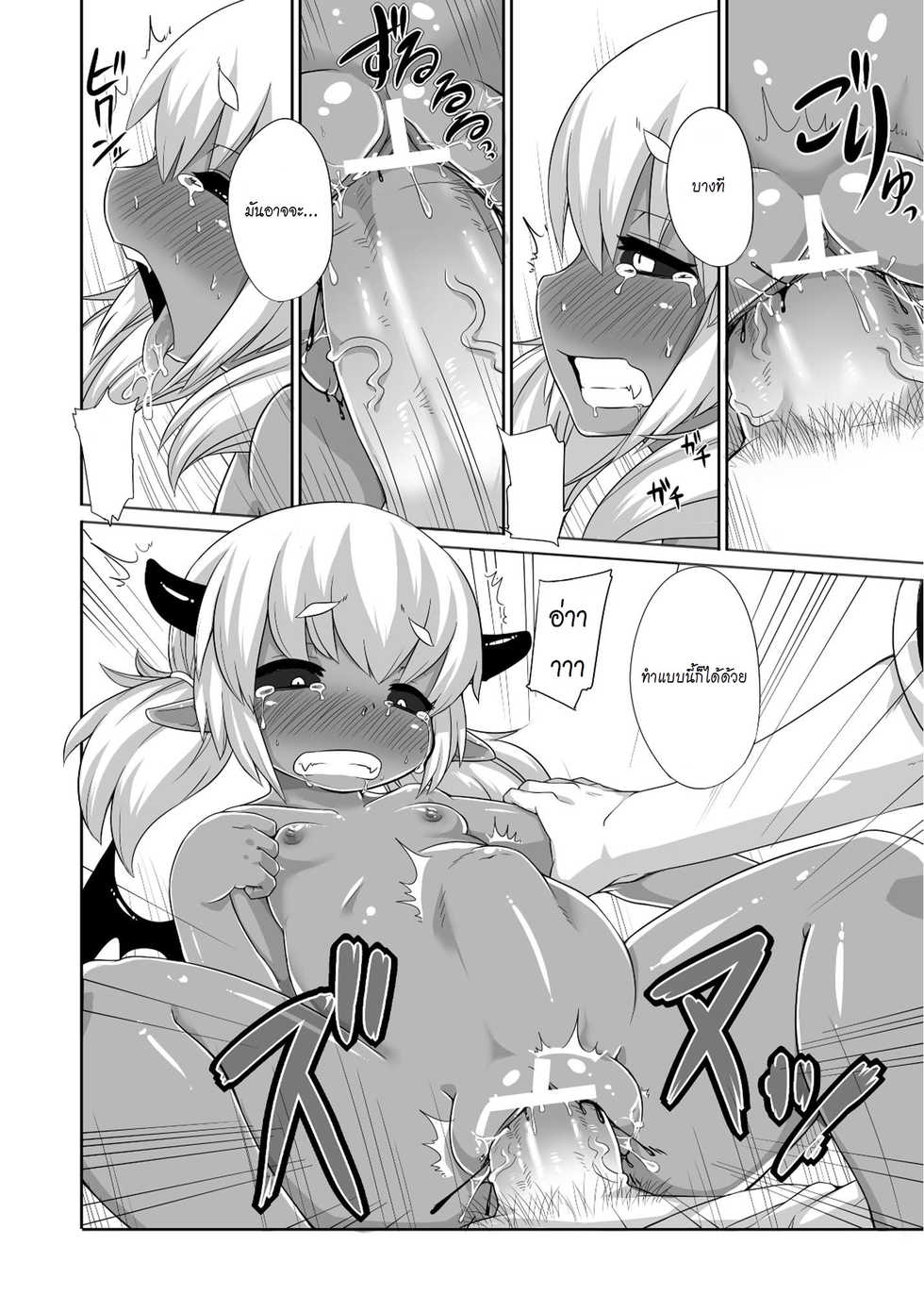 [Kishibe] Kyou Kara Hajimeru Kuro Majutsu | มนต์ดำหำใหญ่ ตอนที่ 1 (PLUM FE Vol. 6) [Thai ภาษาไทย] [MSJ] [Digital] - Page 10