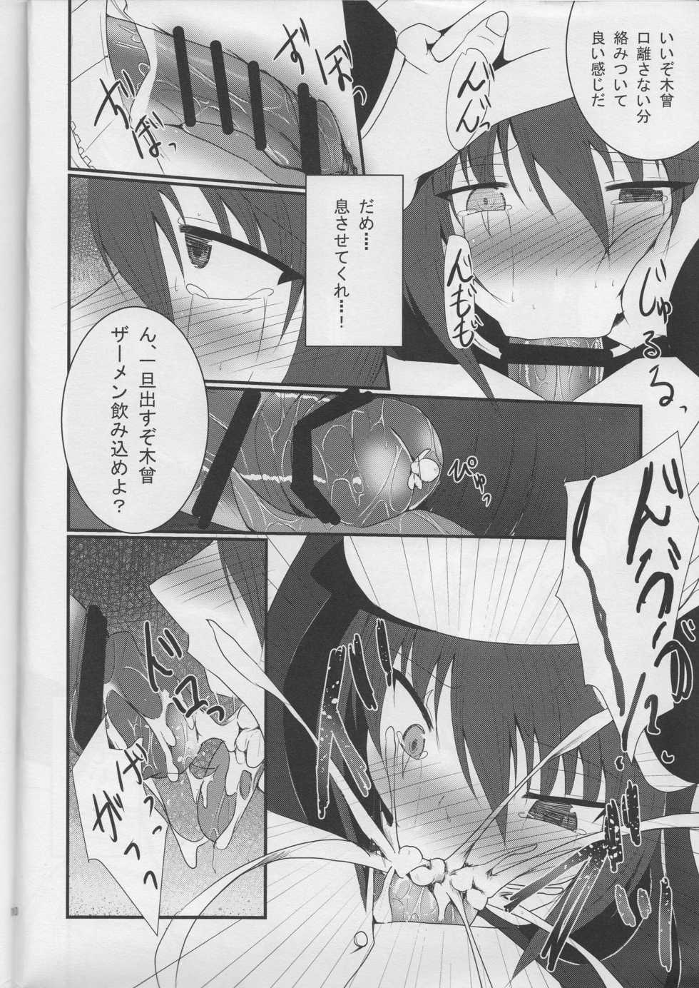 (C86) [Gekkou Tei (Seres Ryu)] Shioki  Kankin (Kantai Collection -KanColle-) - Page 11