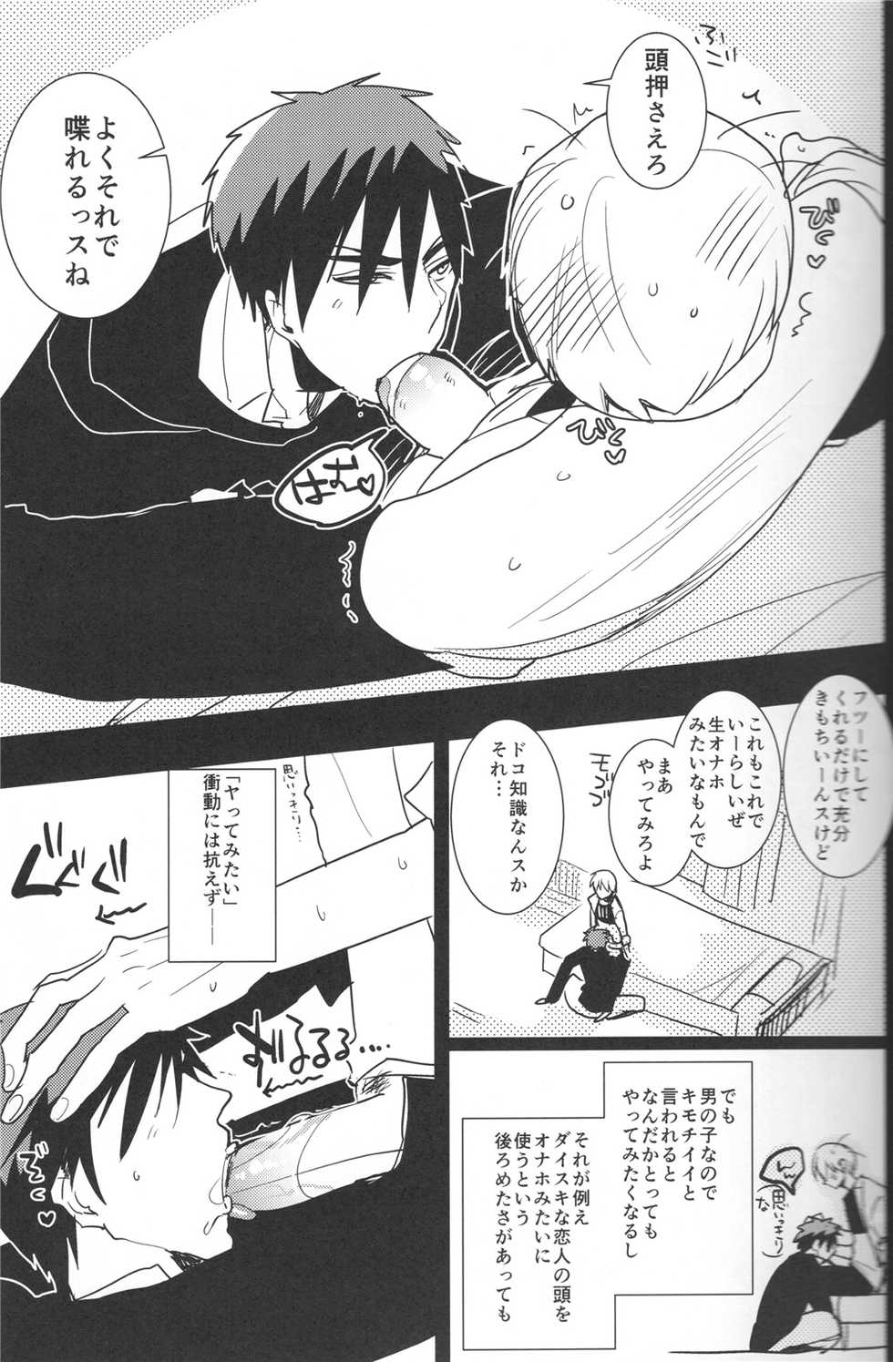 (SPARK9) [archea (Sasagawa Nagaru)] Zeitaku na Nayami (Kuroko no Basuke) - Page 14