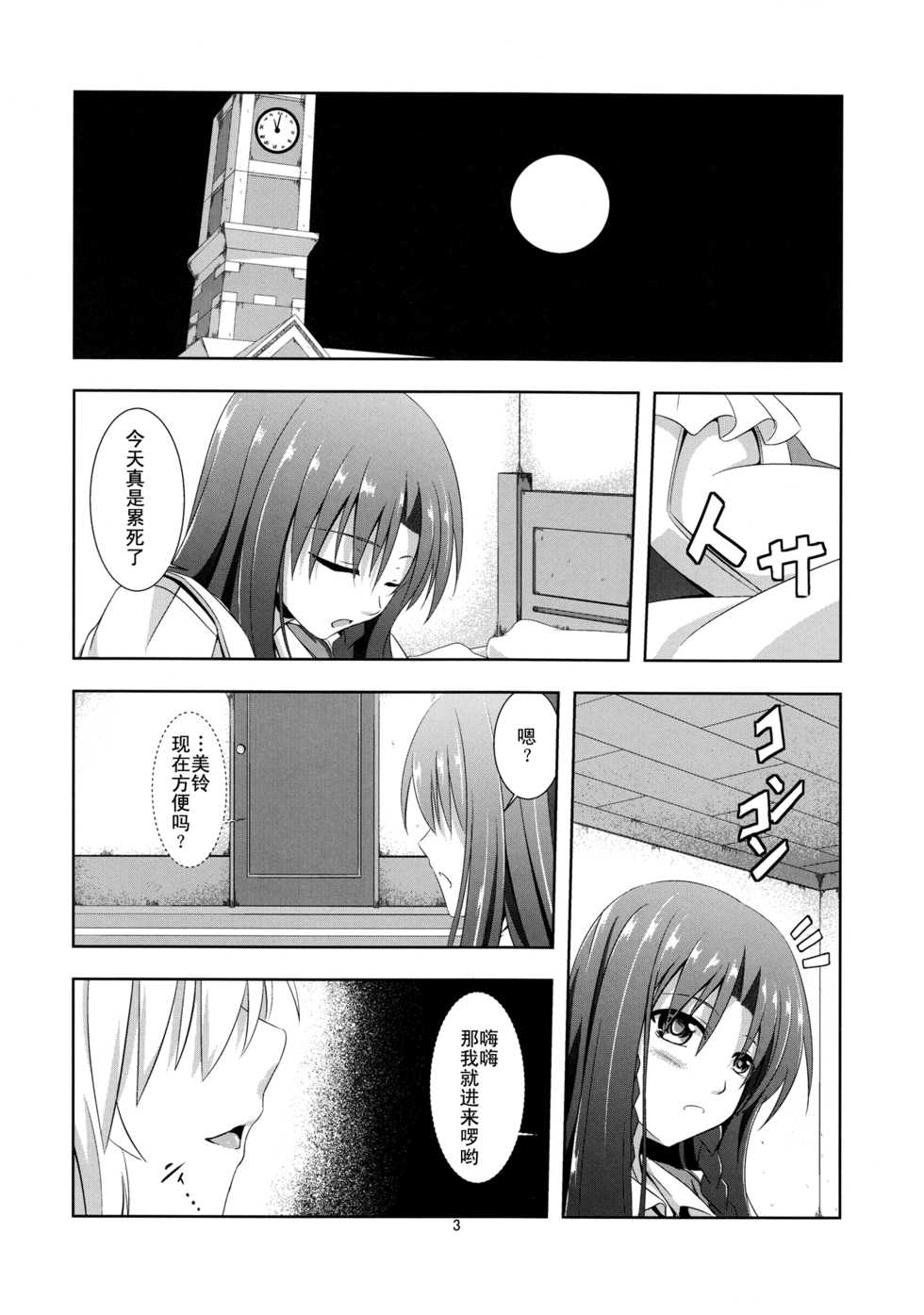 (Reitaisai 11) [Pandora Box (Hakomaru)] Omoiwazuratta Watashi wa Meiling o Yokubou no Mama Rape Shita ...Mousou o Shita by Sakuya (Touhou Project) [Chinese] [桃子淫和着稀泥做年夜饭汉化] - Page 2