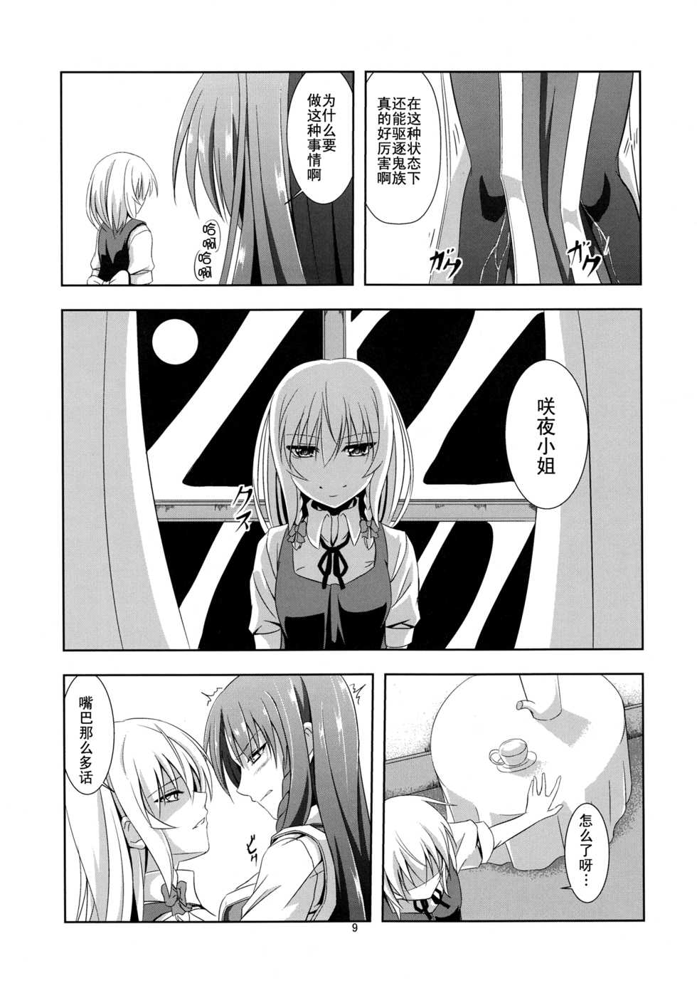 (Reitaisai 11) [Pandora Box (Hakomaru)] Omoiwazuratta Watashi wa Meiling o Yokubou no Mama Rape Shita ...Mousou o Shita by Sakuya (Touhou Project) [Chinese] [桃子淫和着稀泥做年夜饭汉化] - Page 8