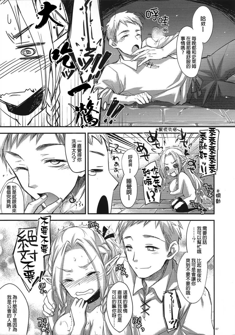 (CT26) [Alemateorema (Kobayashi Youkoh)] GARIGARI 76 (Dungeon Meshi) [Chinese] [直人個人漢化] - Page 8
