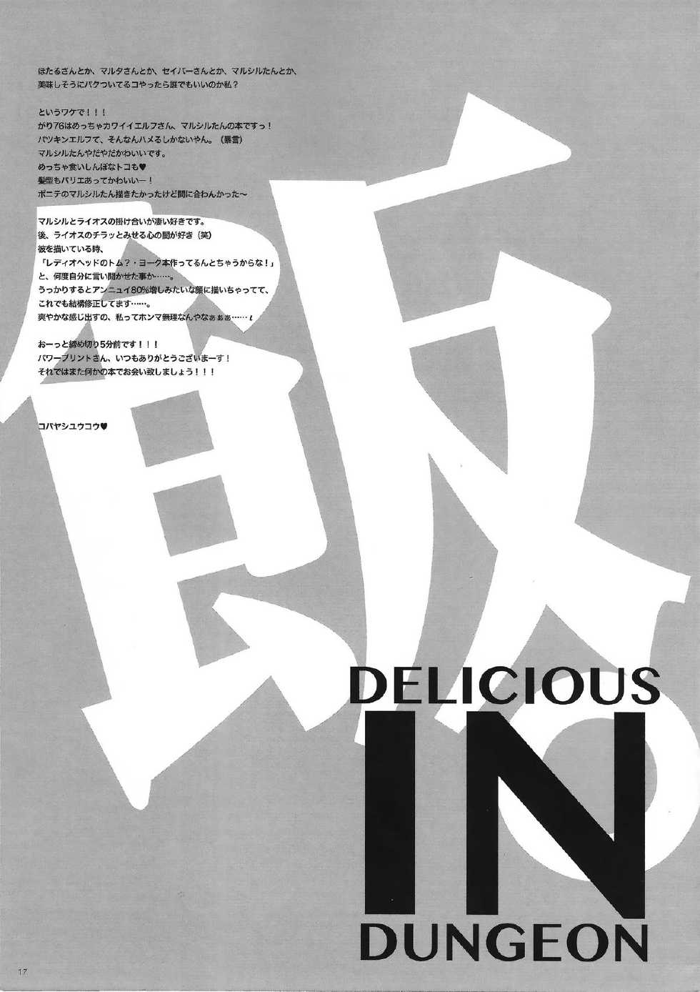 (CT26) [Alemateorema (Kobayashi Youkoh)] GARIGARI 76 (Dungeon Meshi) [Chinese] [直人個人漢化] - Page 16