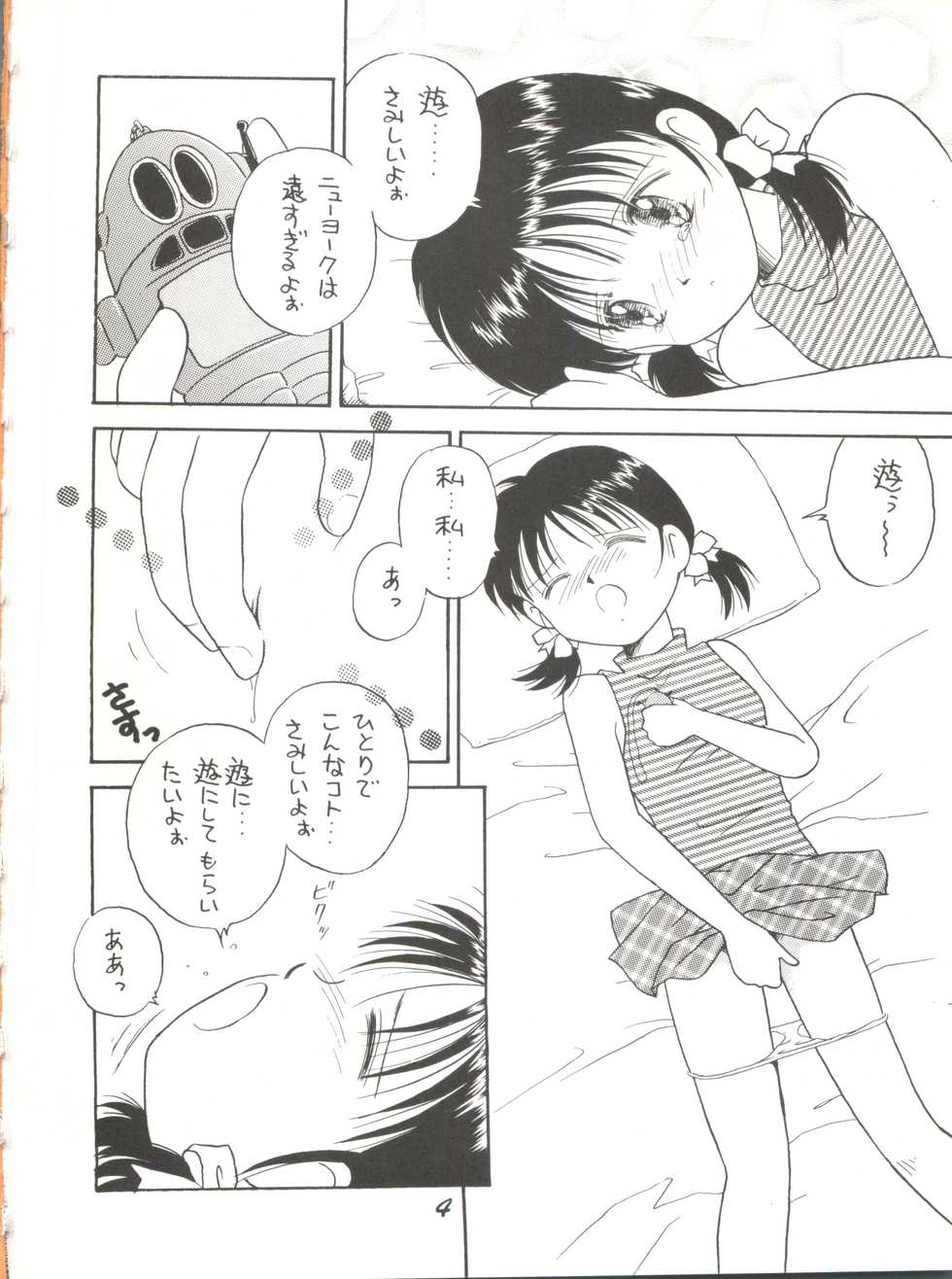 (C48) [Dai Nippon Kodomo Shuppan (Donkey)] Distance (Marmalade Boy) - Page 4