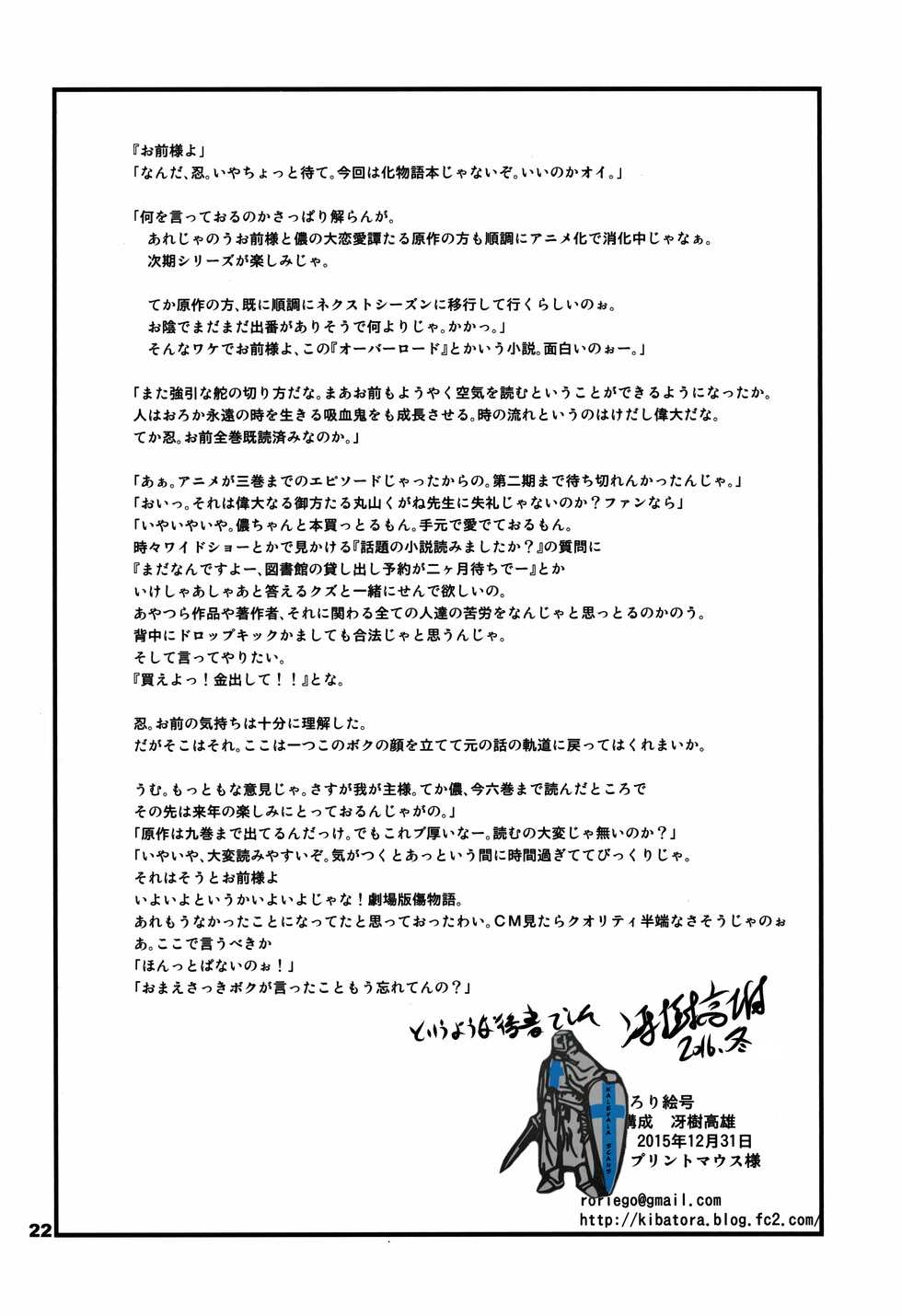 (C89) [RoriE-Go (Saeki Takao)] Ainz-sama no Yuuutsu (Overlord) - Page 22
