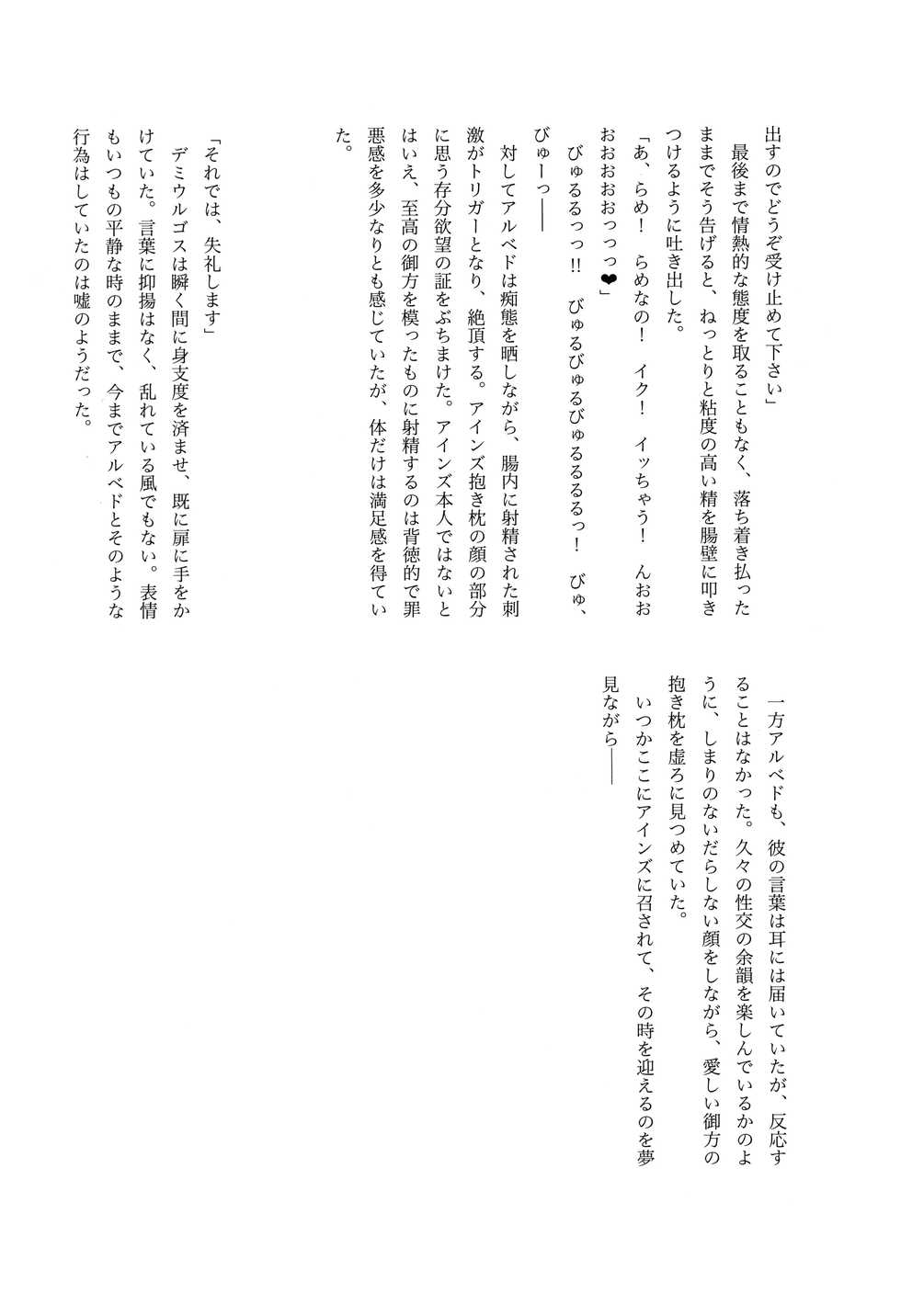 (C89) [NAMANECOTEI (Kousaka Kayako, chan shin han)] Oideyo! Nazarick no Futanari Bokujou (Overlord) - Page 34