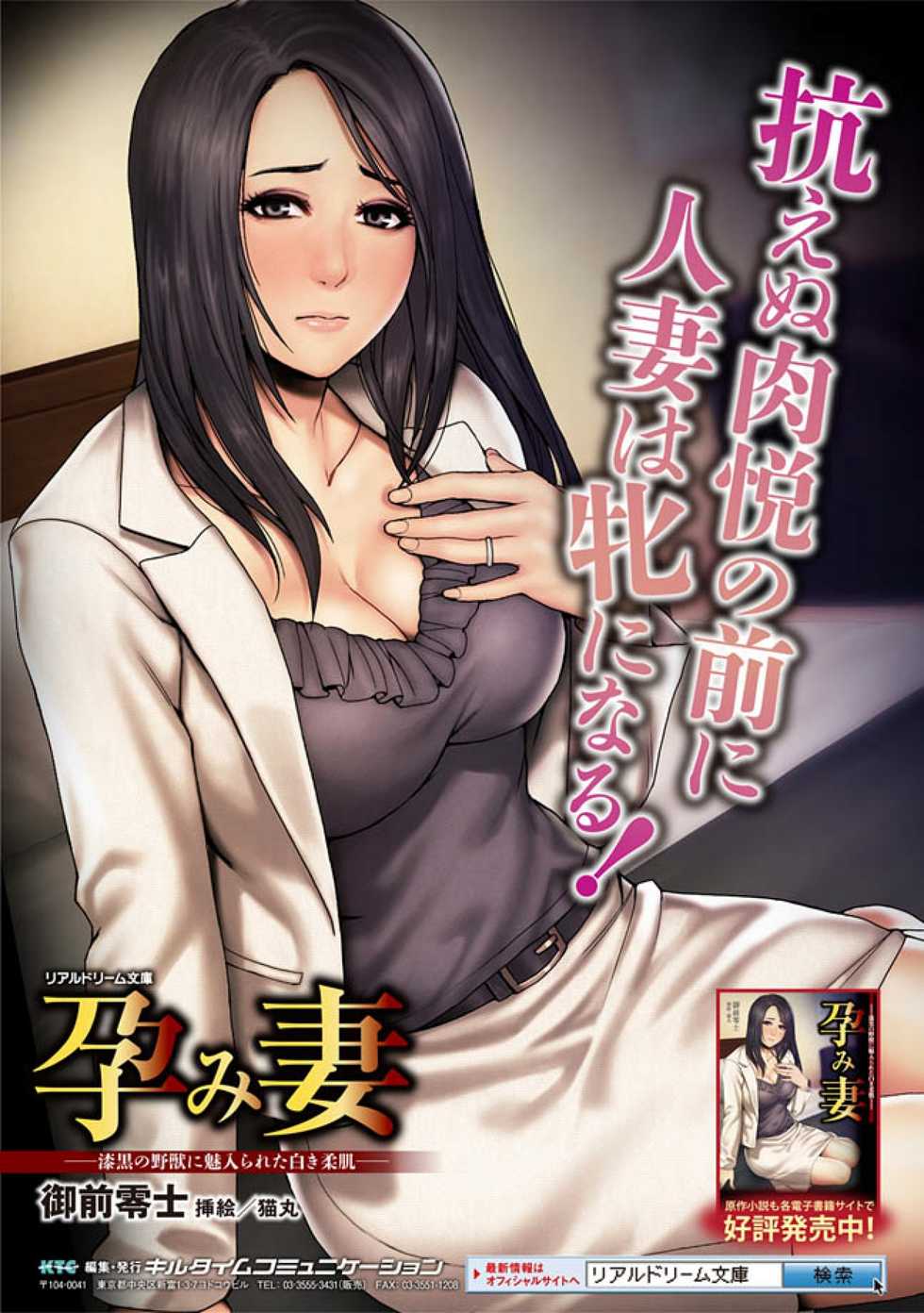 [Nekomaru, Gozen Reiji] Harami Tsuma -- Shikkoku no Yajuu ni Miirareta Shiroki Yawahada -- Comic-Han Dai 1-wa - Page 27