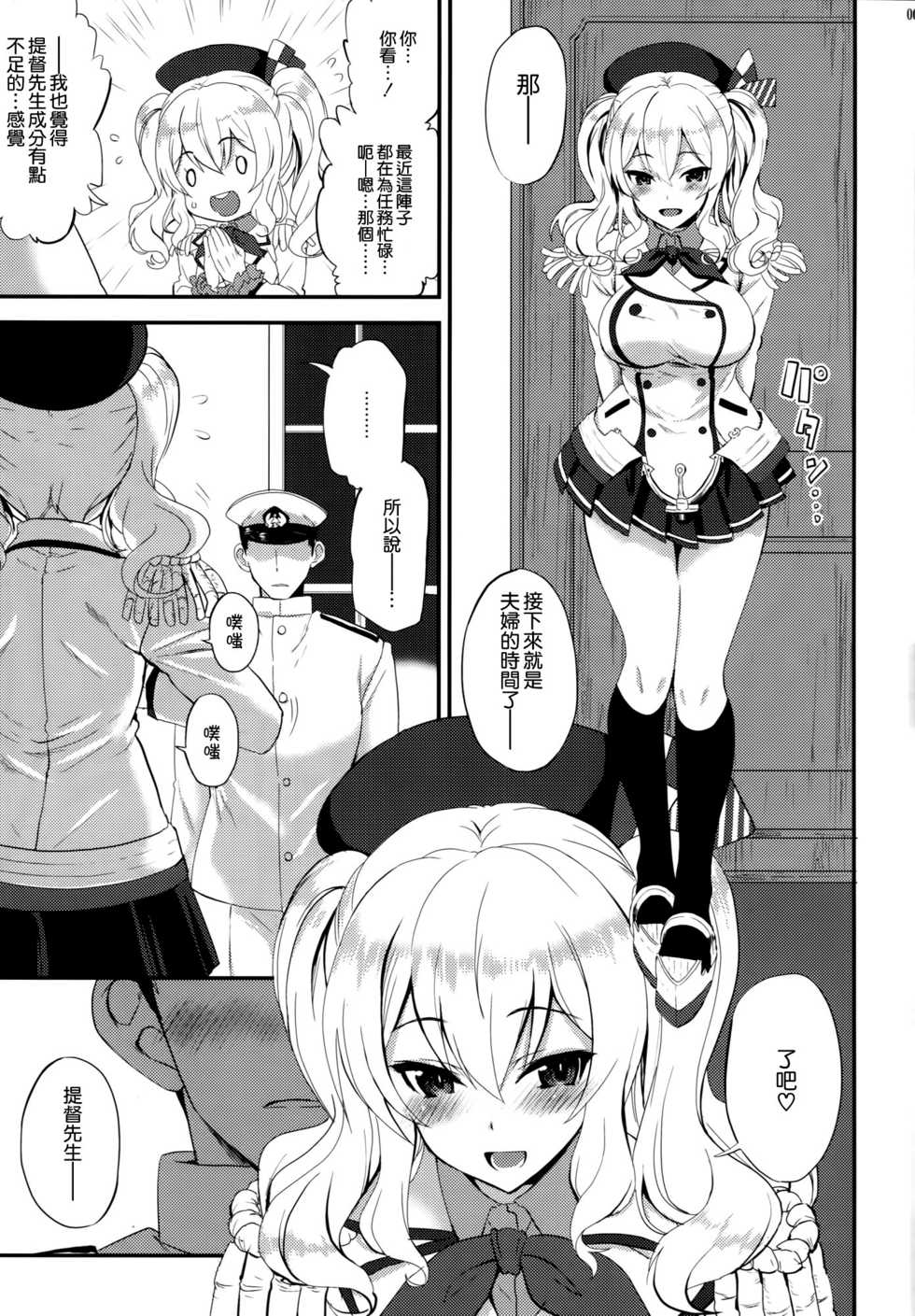 (C89) [INFINITY DRIVE (Kyougoku Shin)] Watashi, Teitoku-san no Oyome-san desu kara♪ (Kantai Collection -KanColle-) [Chinese] [空気系☆漢化] - Page 7