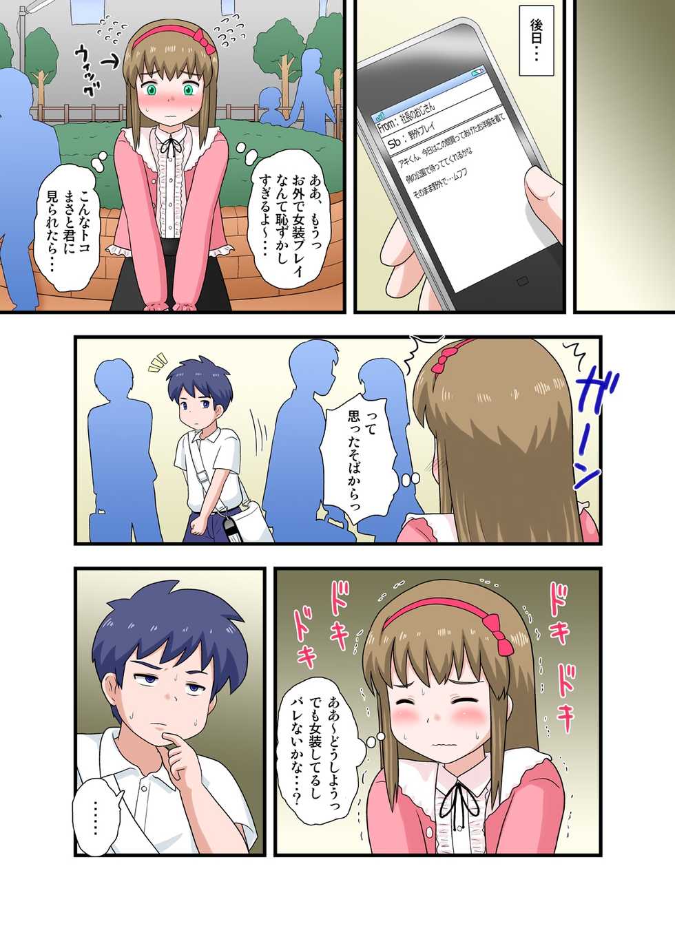 [Izumi Gakuen (School Izumi)] Kininaru Anoko wa Otokonoko Zenpen - Page 20