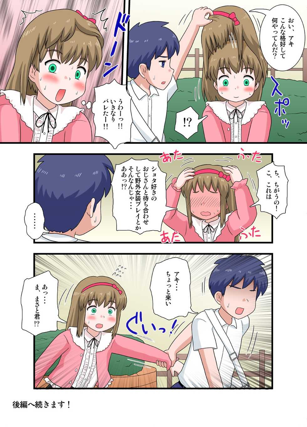 [Izumi Gakuen (School Izumi)] Kininaru Anoko wa Otokonoko Zenpen - Page 21