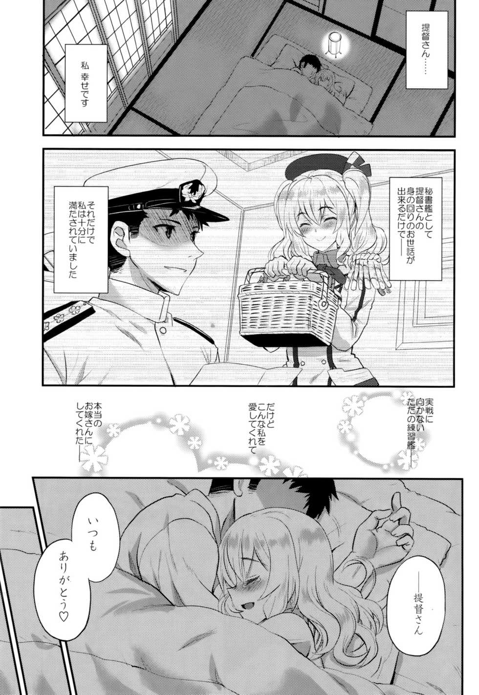(C89) [INFINITY DRIVE (Kyougoku Shin)] Watashi, Teitoku-san no Oyome-san desu kara♪ (Kantai Collection -KanColle-) - Page 26
