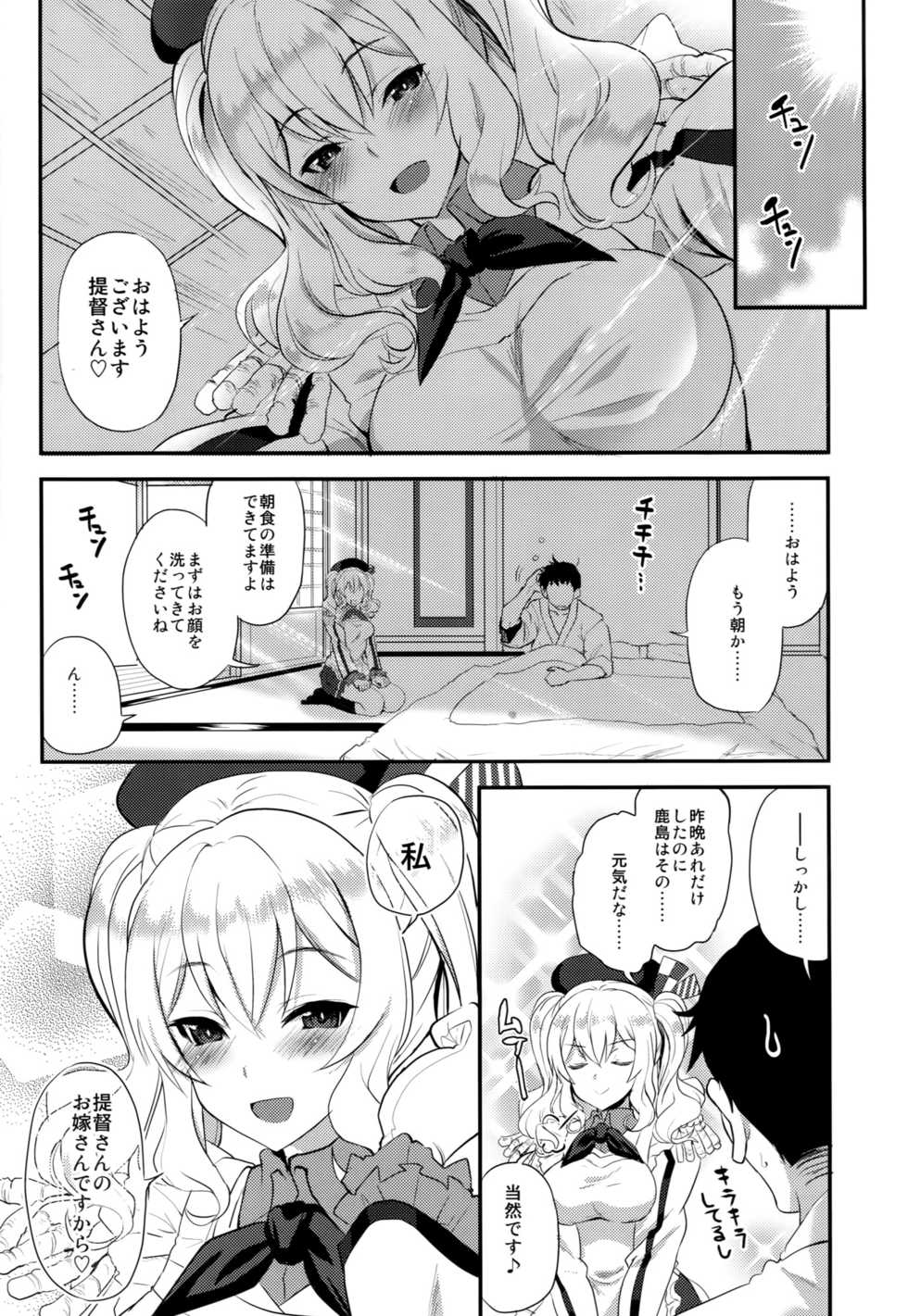 (C89) [INFINITY DRIVE (Kyougoku Shin)] Watashi, Teitoku-san no Oyome-san desu kara♪ (Kantai Collection -KanColle-) - Page 27