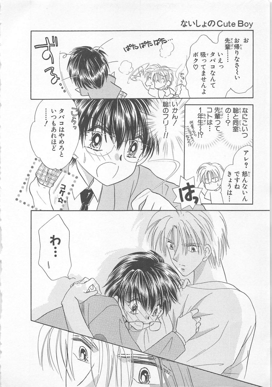 [Matsumoto Yuuka] Naisho no Cute Boy - Page 14