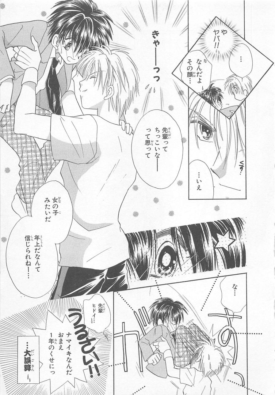 [Matsumoto Yuuka] Naisho no Cute Boy - Page 15