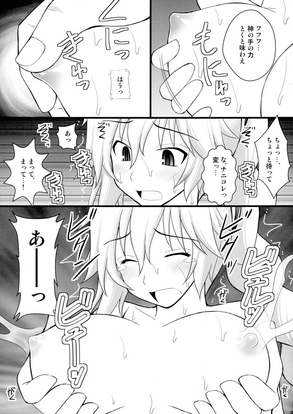 (C89) [Asanoya (Kittsu)] Nise Yuusha no Ohime-sama ni Seigi no Tettsui o (Rokka no Yuusha) - Page 9
