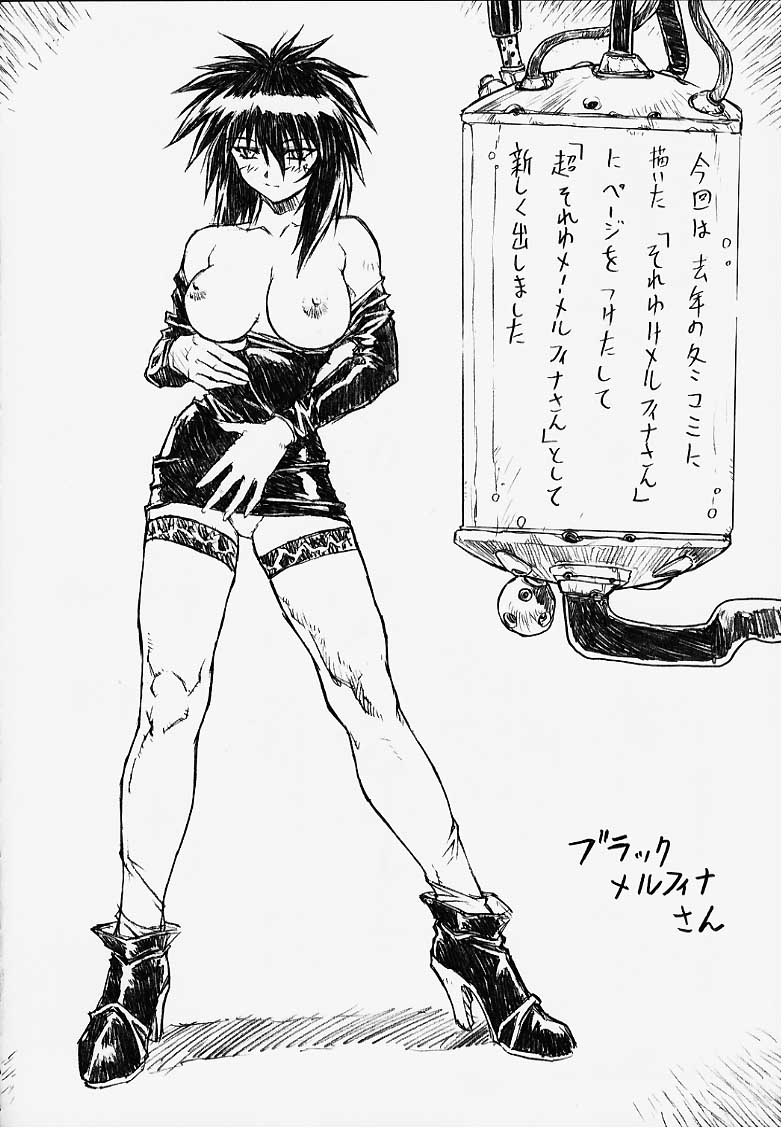 (C56) [Nakayohi Mogudan (Mogudan)] Chou Soreyuke! Melfina-san Kanseiban (Seihou Bukyou Outlaw Star) [Russian] [Witcher000] - Page 6