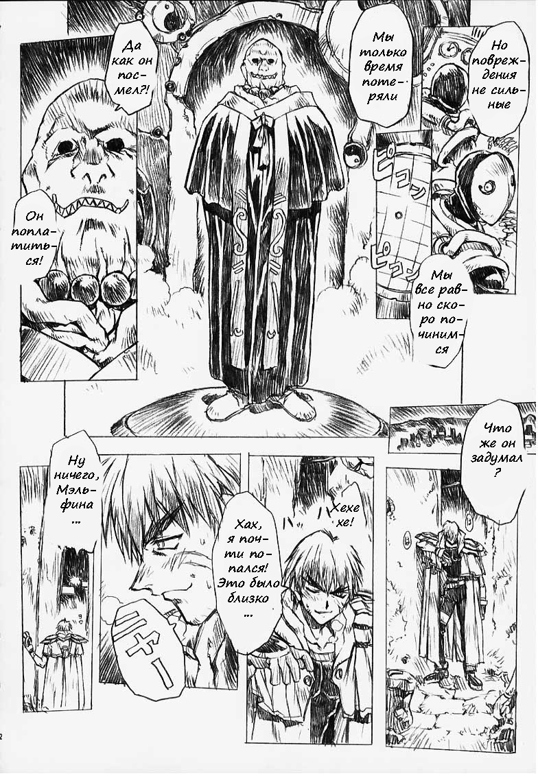 (C56) [Nakayohi Mogudan (Mogudan)] Chou Soreyuke! Melfina-san Kanseiban (Seihou Bukyou Outlaw Star) [Russian] [Witcher000] - Page 12