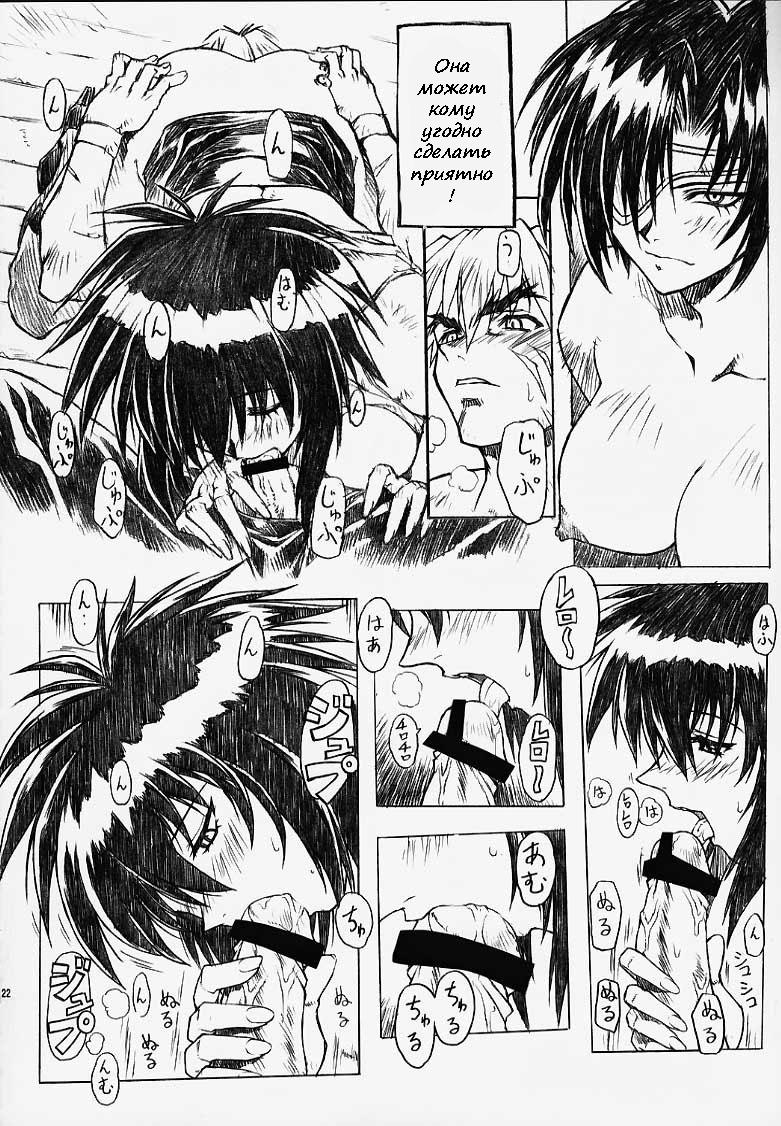 (C56) [Nakayohi Mogudan (Mogudan)] Chou Soreyuke! Melfina-san Kanseiban (Seihou Bukyou Outlaw Star) [Russian] [Witcher000] - Page 22