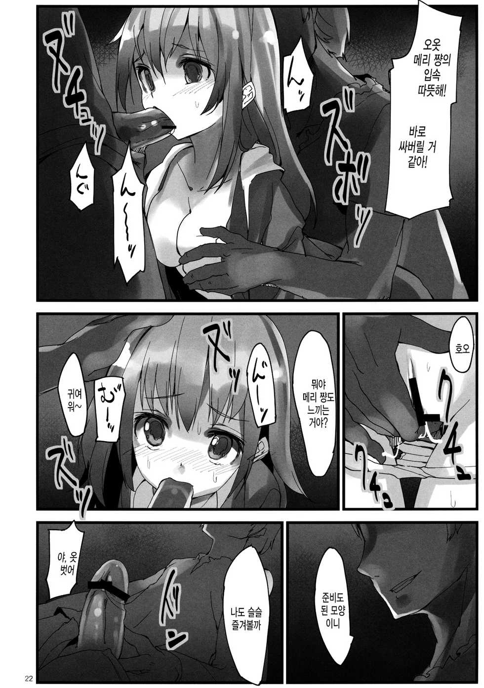 (C82) [Gokusaishiki, U.M.E.Project (Aya Shachou, ukyo_rst)] Girls In The Dark (Touhou Project) [Korean] [미쿠다요] - Page 23