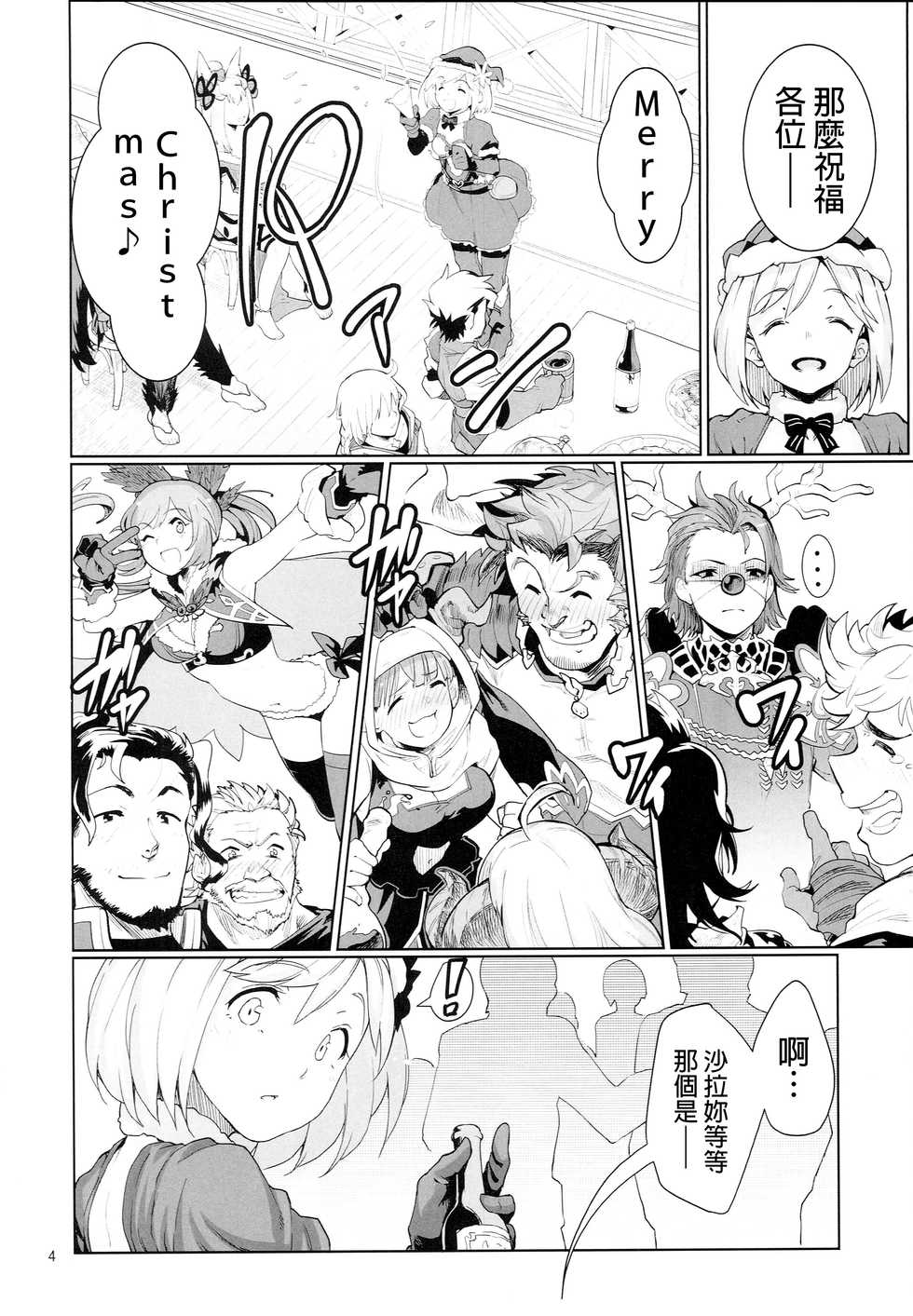 (C89) [Gokusaishiki (Aya Shachou)] Renbo Houjin Soukon - Danchou-san kara no Chouairyoku Joushou (Dai) (Granblue Fantasy) [Chinese] [final個人漢化] - Page 6