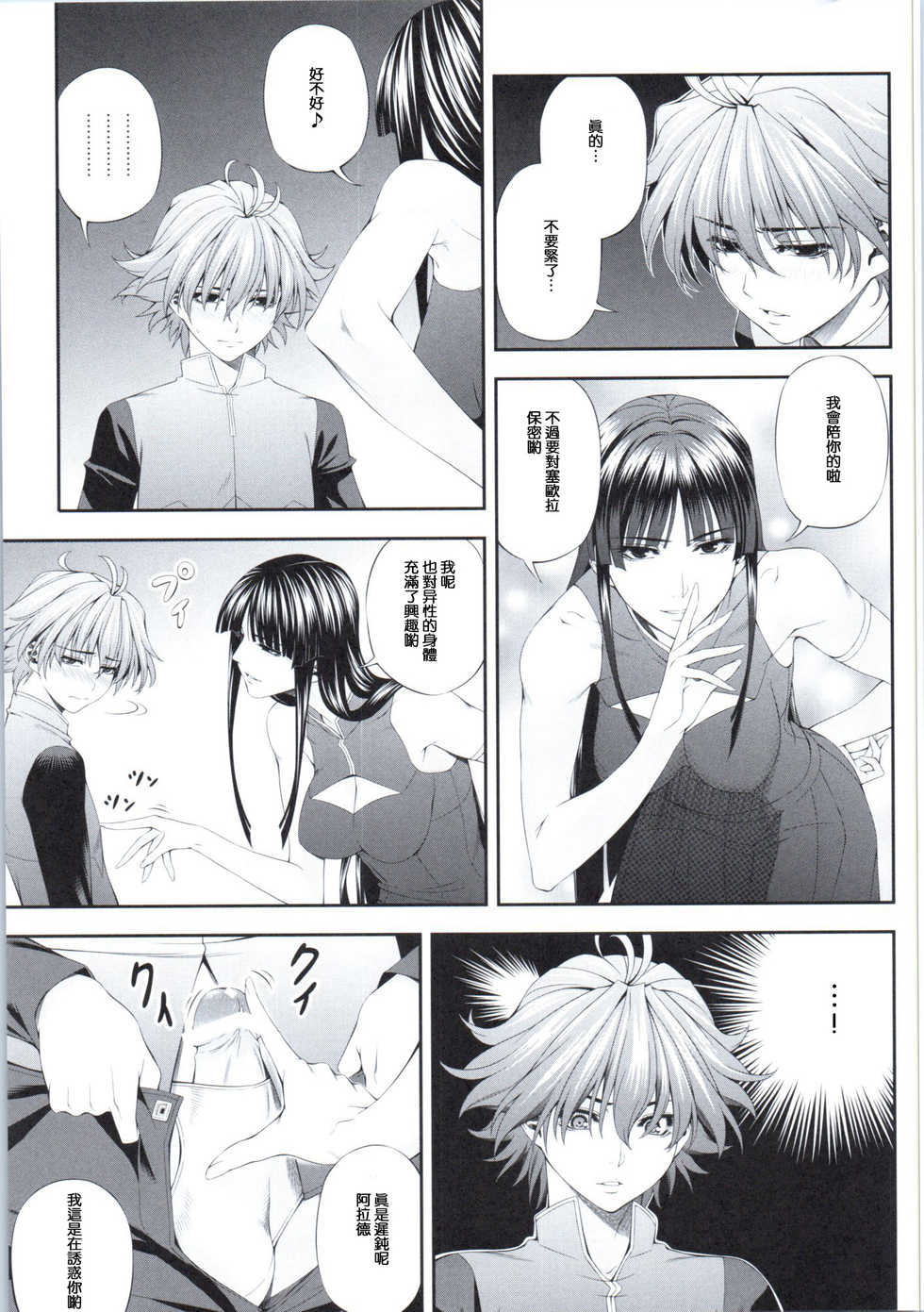 (COMIC1☆9) [Kirin no Chisato (Chisato Kirin)] Ouka of book ~Episode2~ (Super Robot Wars) [Chinese] [瓜皮汉化] - Page 4