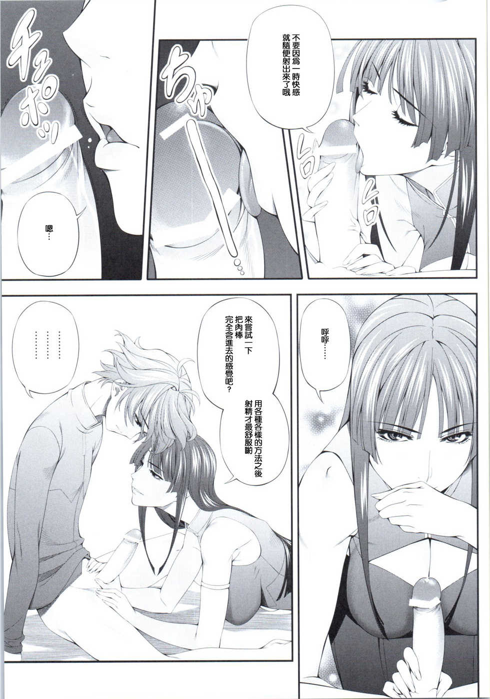 (COMIC1☆9) [Kirin no Chisato (Chisato Kirin)] Ouka of book ~Episode2~ (Super Robot Wars) [Chinese] [瓜皮汉化] - Page 8