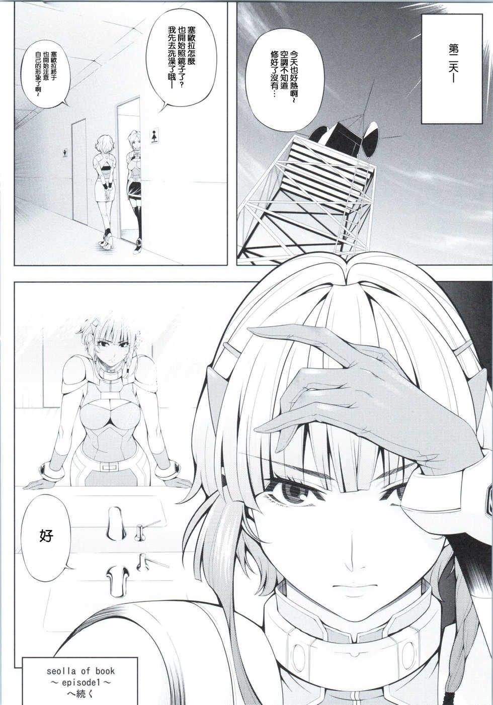 (COMIC1☆9) [Kirin no Chisato (Chisato Kirin)] Ouka of book ~Episode2~ (Super Robot Wars) [Chinese] [瓜皮汉化] - Page 17