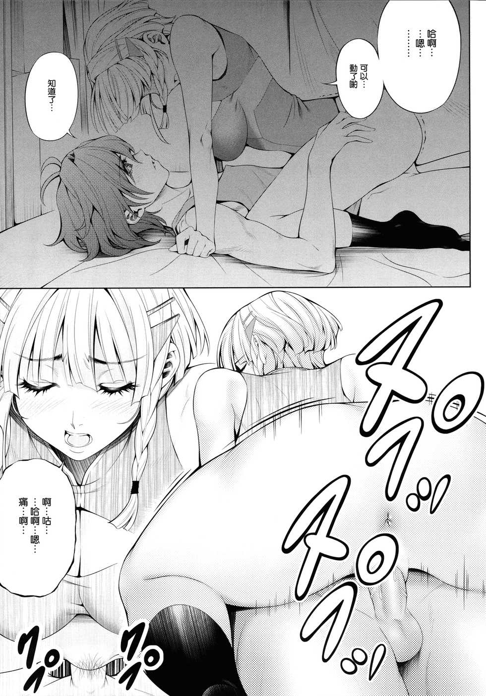 (C88) [Kirin no Chisato (Chisato Kirin)] Seolla of book ~Episode4~ (Super Robot Wars) [Chinese] [瓜皮汉化] - Page 13
