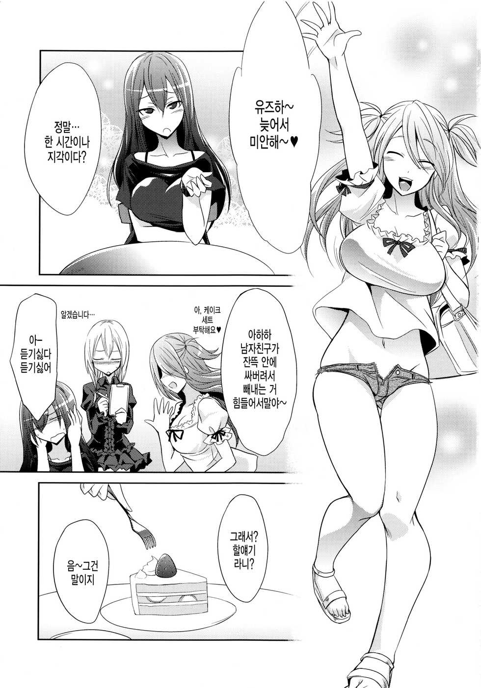 (COMIC1☆9) [Gravidan (Kobayashi Tetsuya)] Watashitachi no Shuumatsu [Korean] [미쿠다요] - Page 2