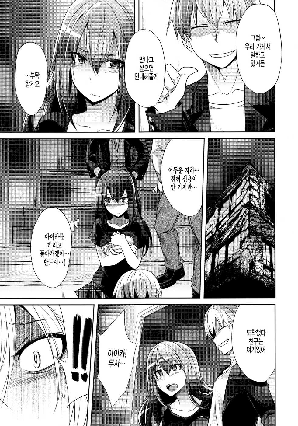 (COMIC1☆9) [Gravidan (Kobayashi Tetsuya)] Watashitachi no Shuumatsu [Korean] [미쿠다요] - Page 16