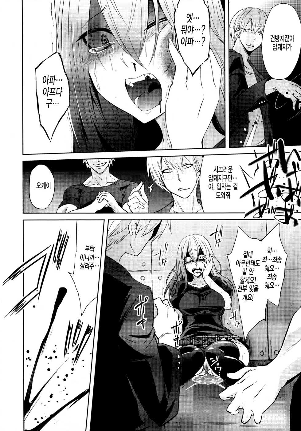 (COMIC1☆9) [Gravidan (Kobayashi Tetsuya)] Watashitachi no Shuumatsu [Korean] [미쿠다요] - Page 19