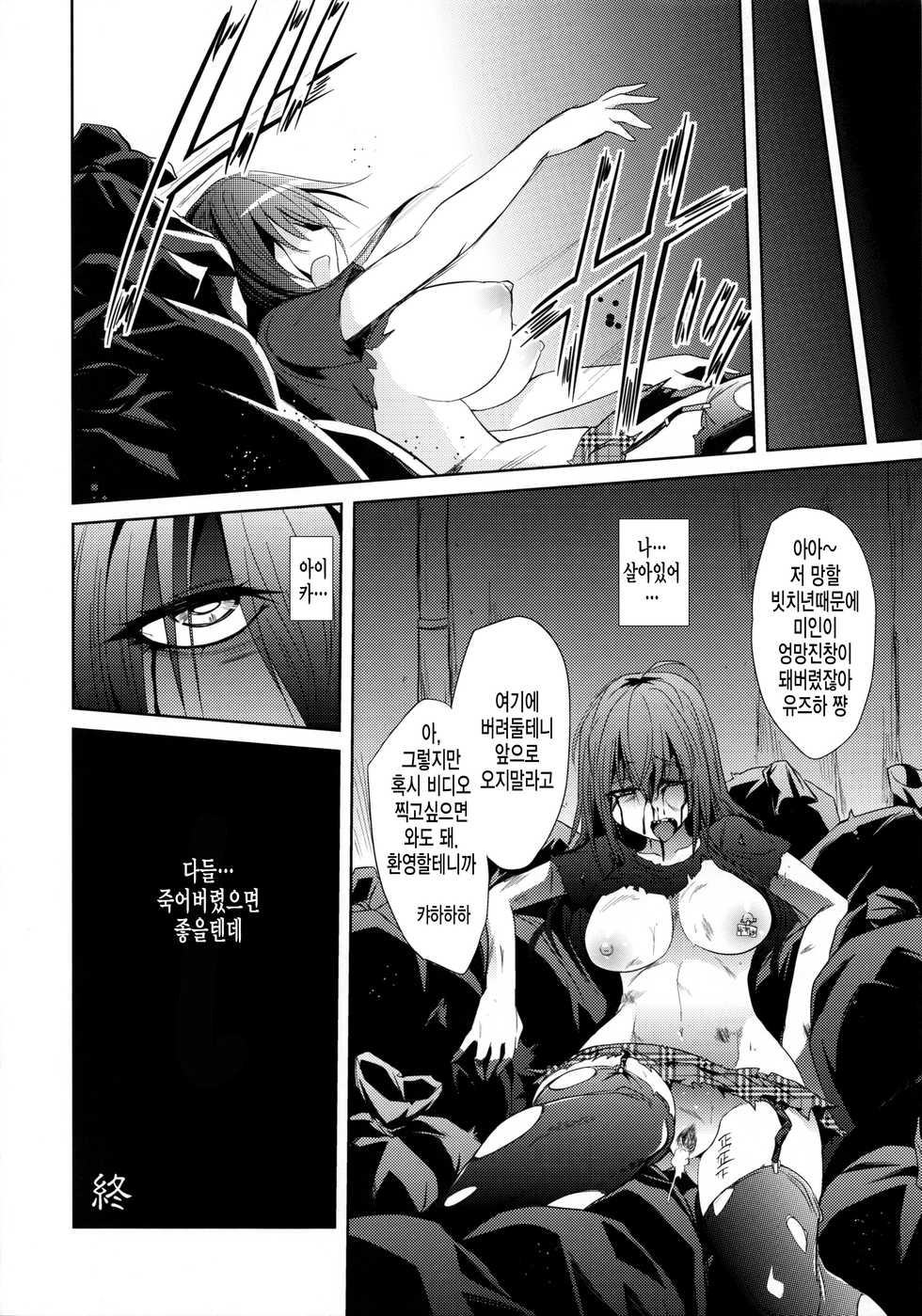 (COMIC1☆9) [Gravidan (Kobayashi Tetsuya)] Watashitachi no Shuumatsu [Korean] [미쿠다요] - Page 21