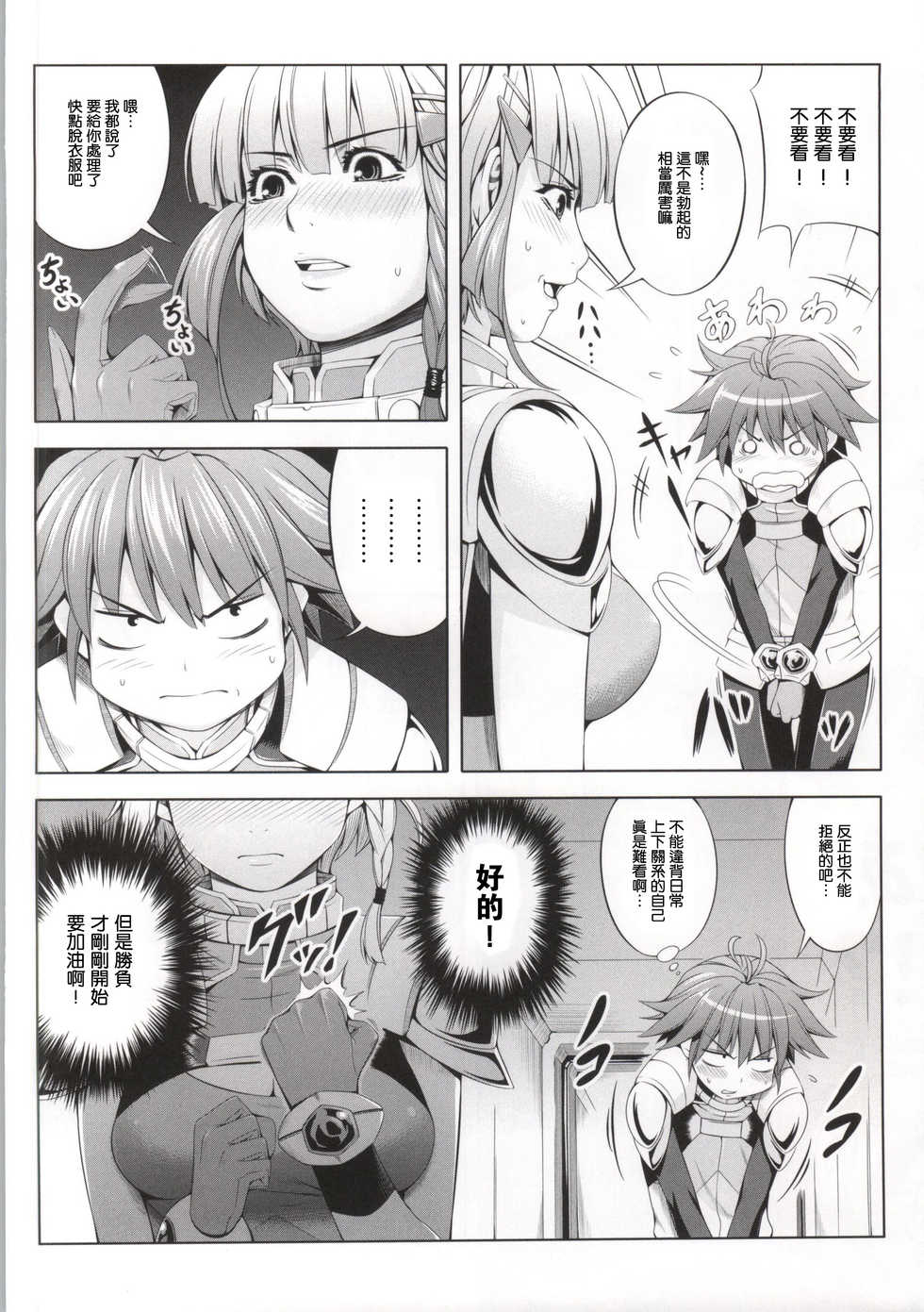 (SC61) [Kirin no Chisato (Chisato Kirin)] Seolla of book ~Episode1~ (Super Robot Wars) [Chinese] [瓜皮汉化] - Page 5