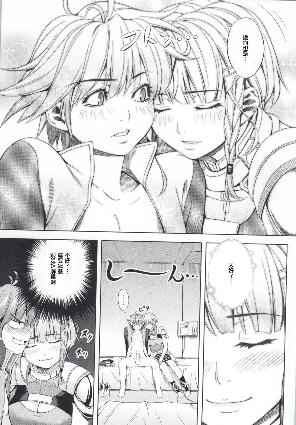 (SC61) [Kirin no Chisato (Chisato Kirin)] Seolla of book ~Episode1~ (Super Robot Wars) [Chinese] [瓜皮汉化] - Page 8