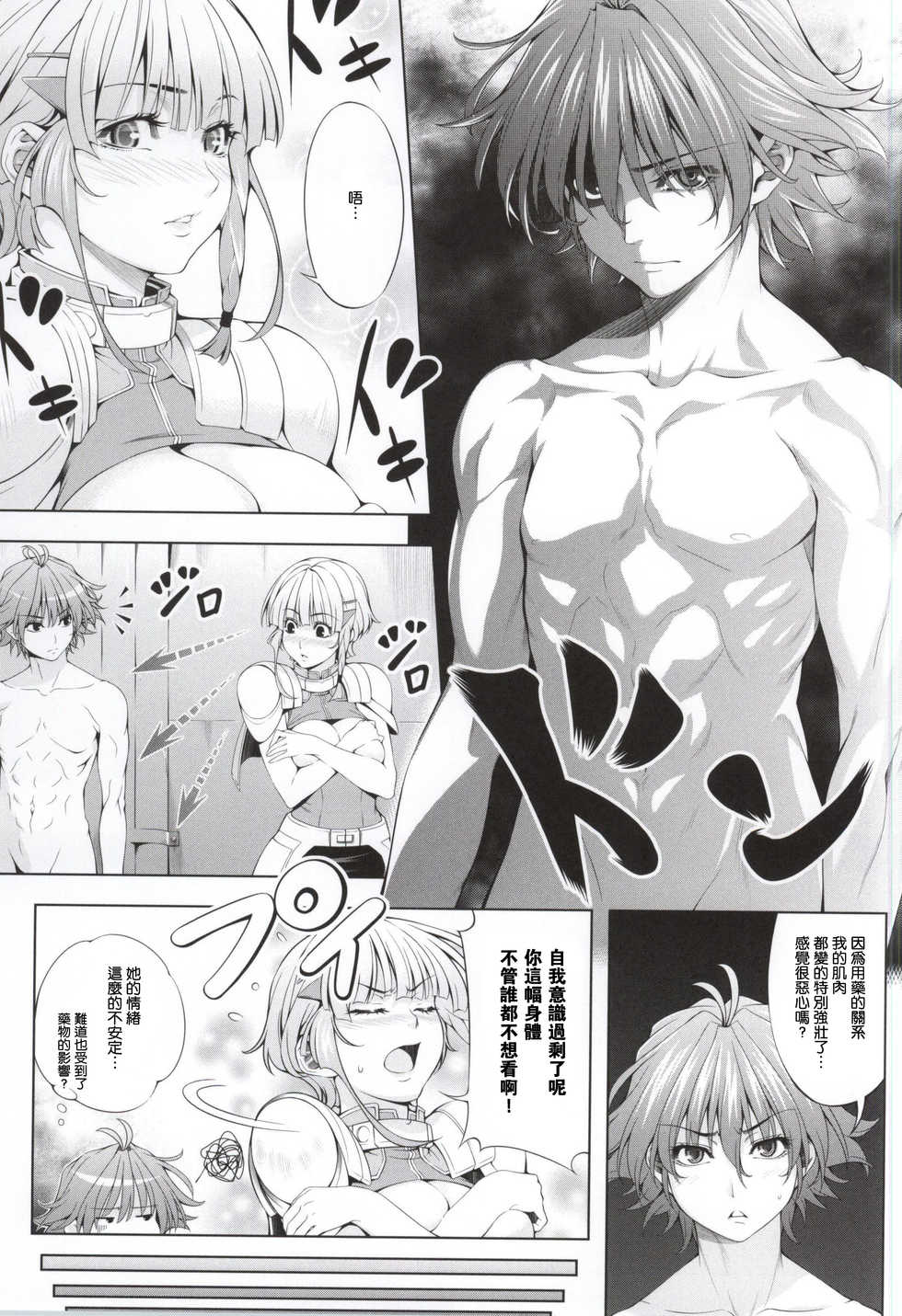 (C86) [Kirin no Chisato (Chisato Kirin)] Seolla of book ~Episode2~ (Super Robot Wars) [Chinese] [瓜皮汉化] - Page 10