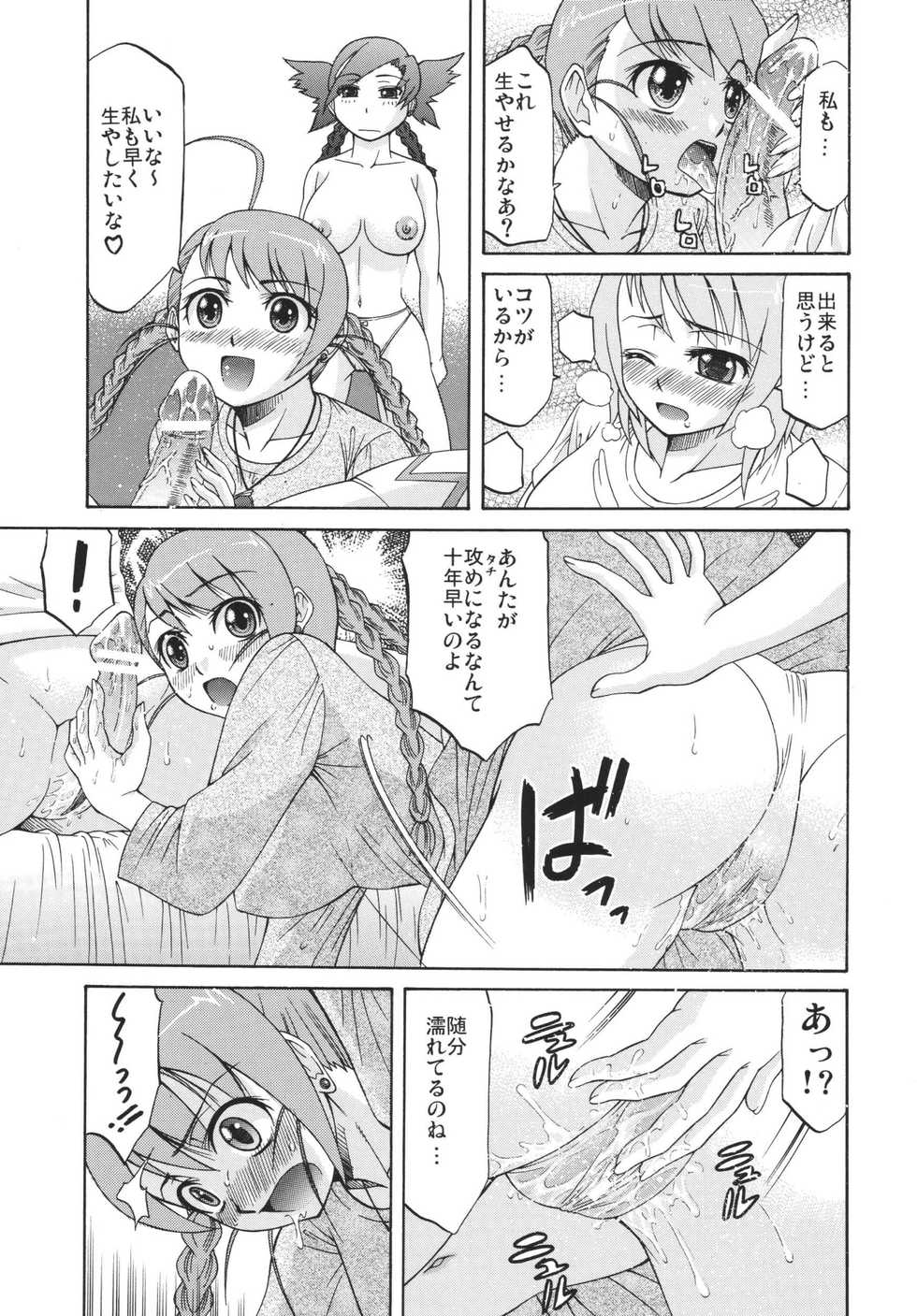 [Complete Box (Ayakawa Hisashi) Otome Junjou (Mai-Otome) [Digital] - Page 9