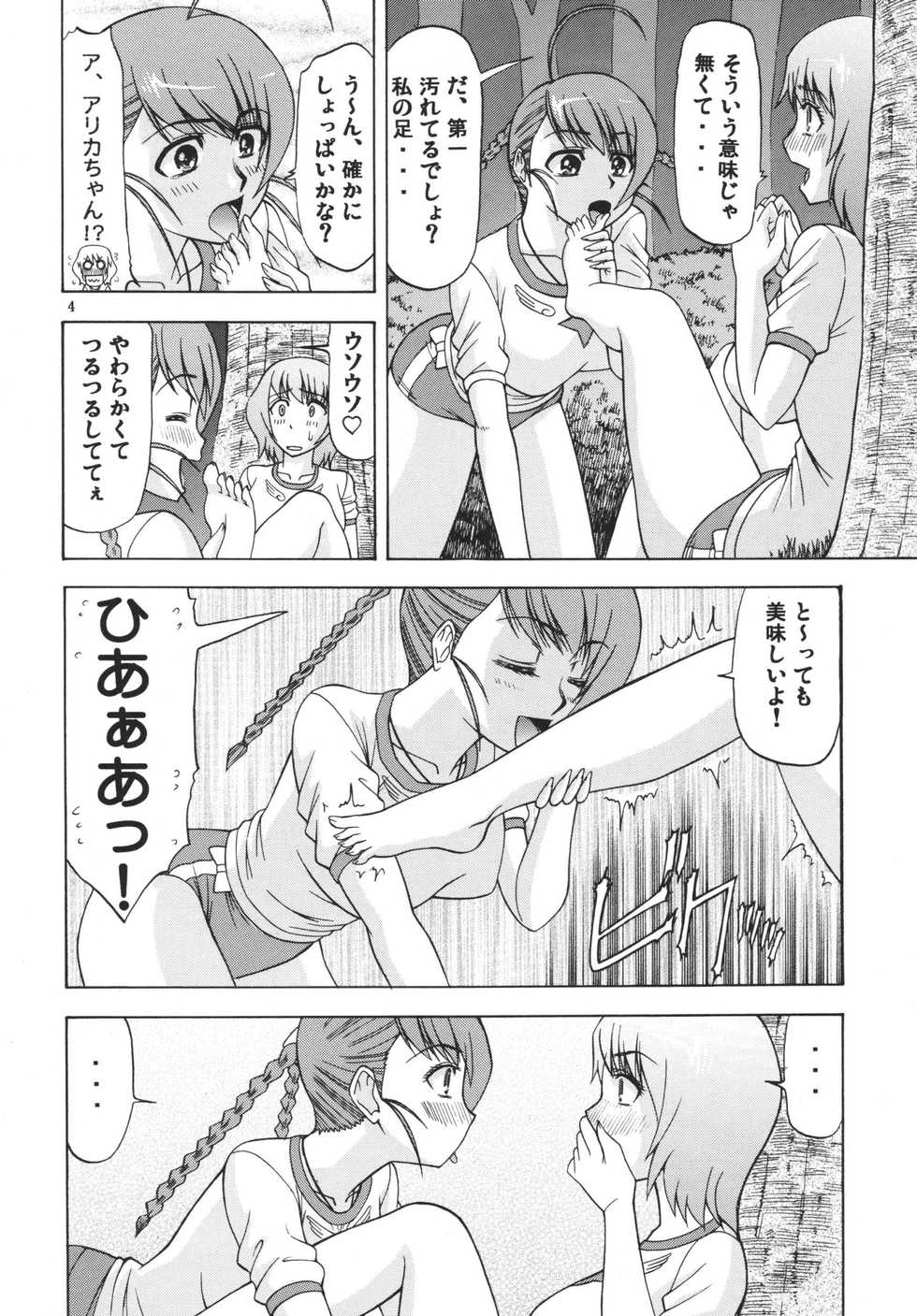 [Complete Box (Ayakawa Hisashi) Otome Junjou 2 (Mai-Otome) [Digital] - Page 4