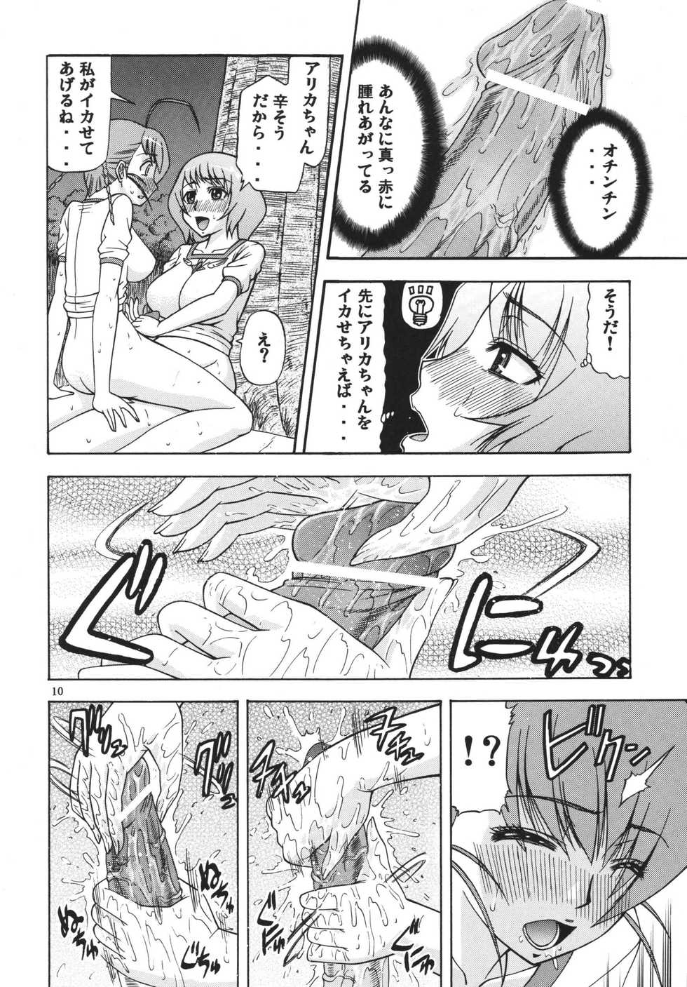 [Complete Box (Ayakawa Hisashi) Otome Junjou 2 (Mai-Otome) [Digital] - Page 10