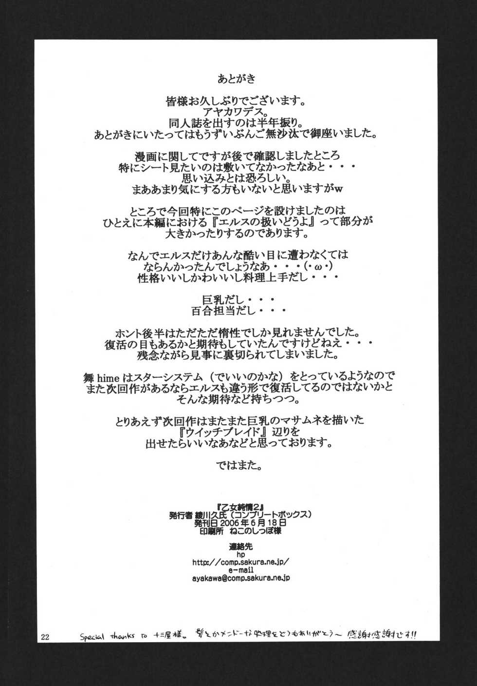 [Complete Box (Ayakawa Hisashi) Otome Junjou 2 (Mai-Otome) [Digital] - Page 22